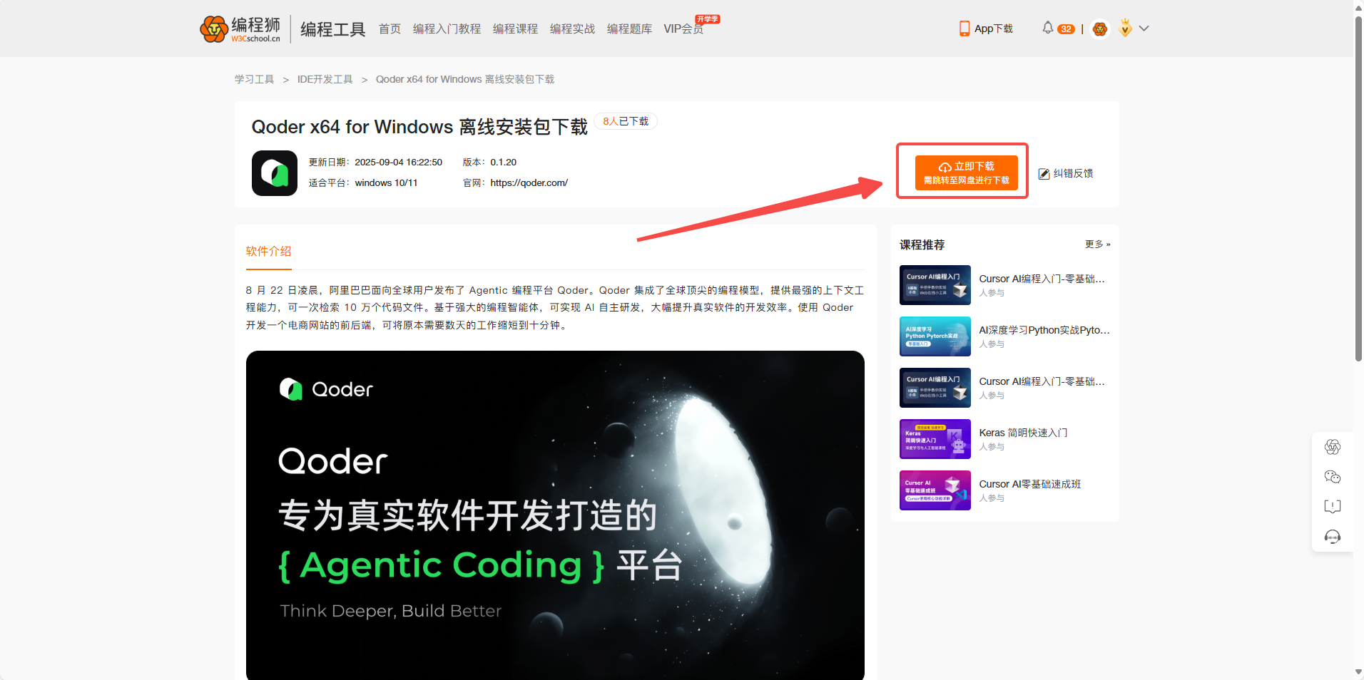 Qoder下載頁面