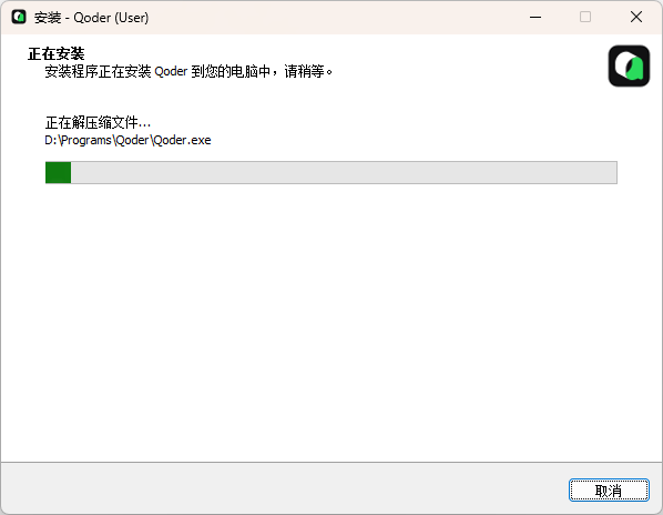 Qoder安裝中