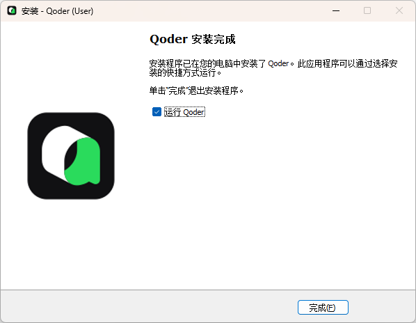 Qoder安裝完成