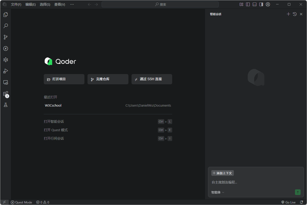 Qoder IDE