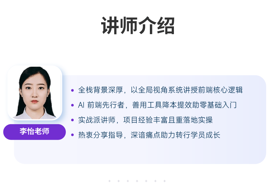 讲师介绍
