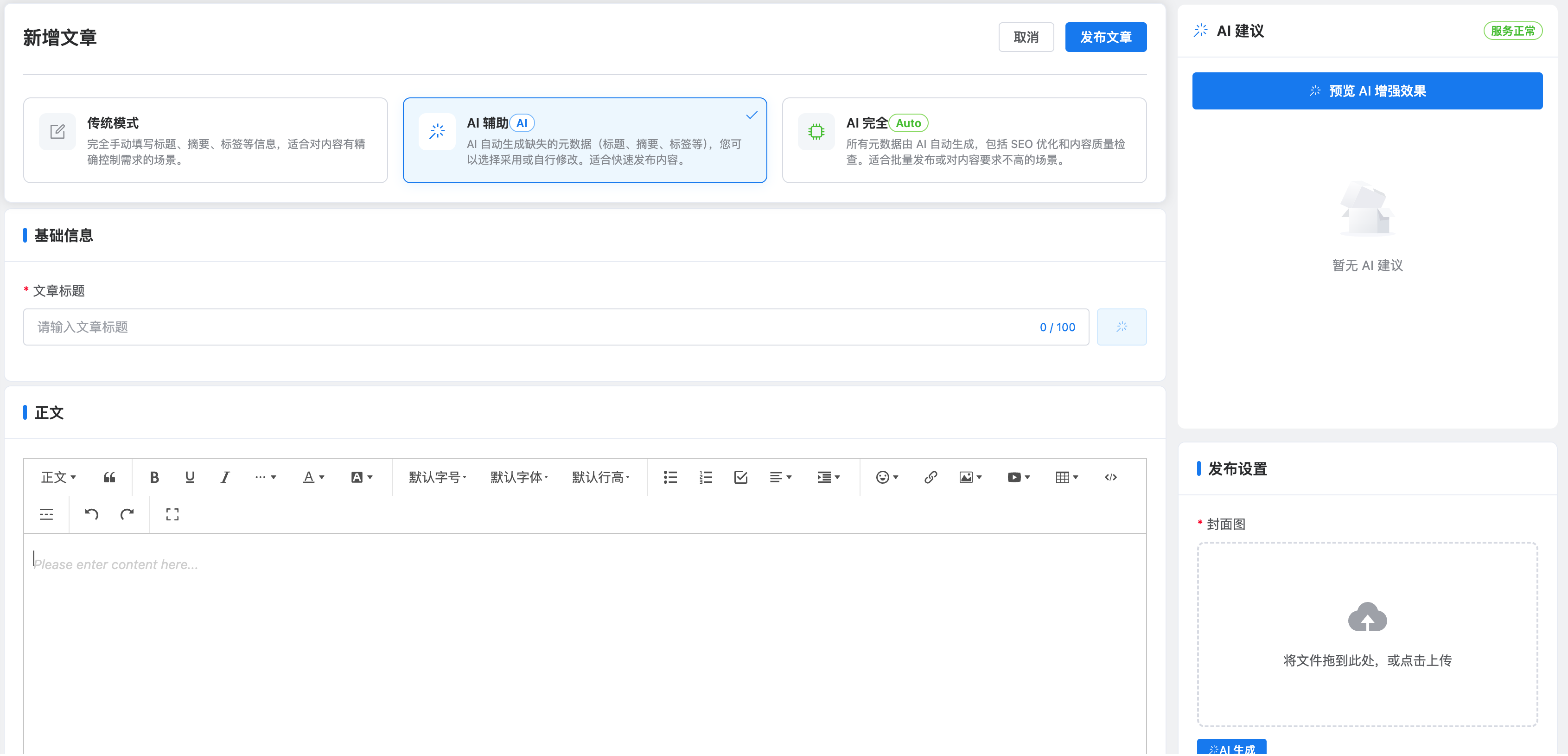 文章编辑器 文章编辑器