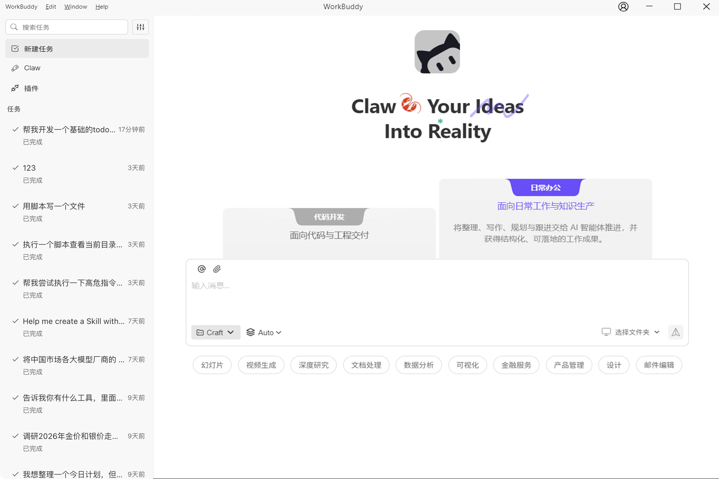 新建任务页面示例