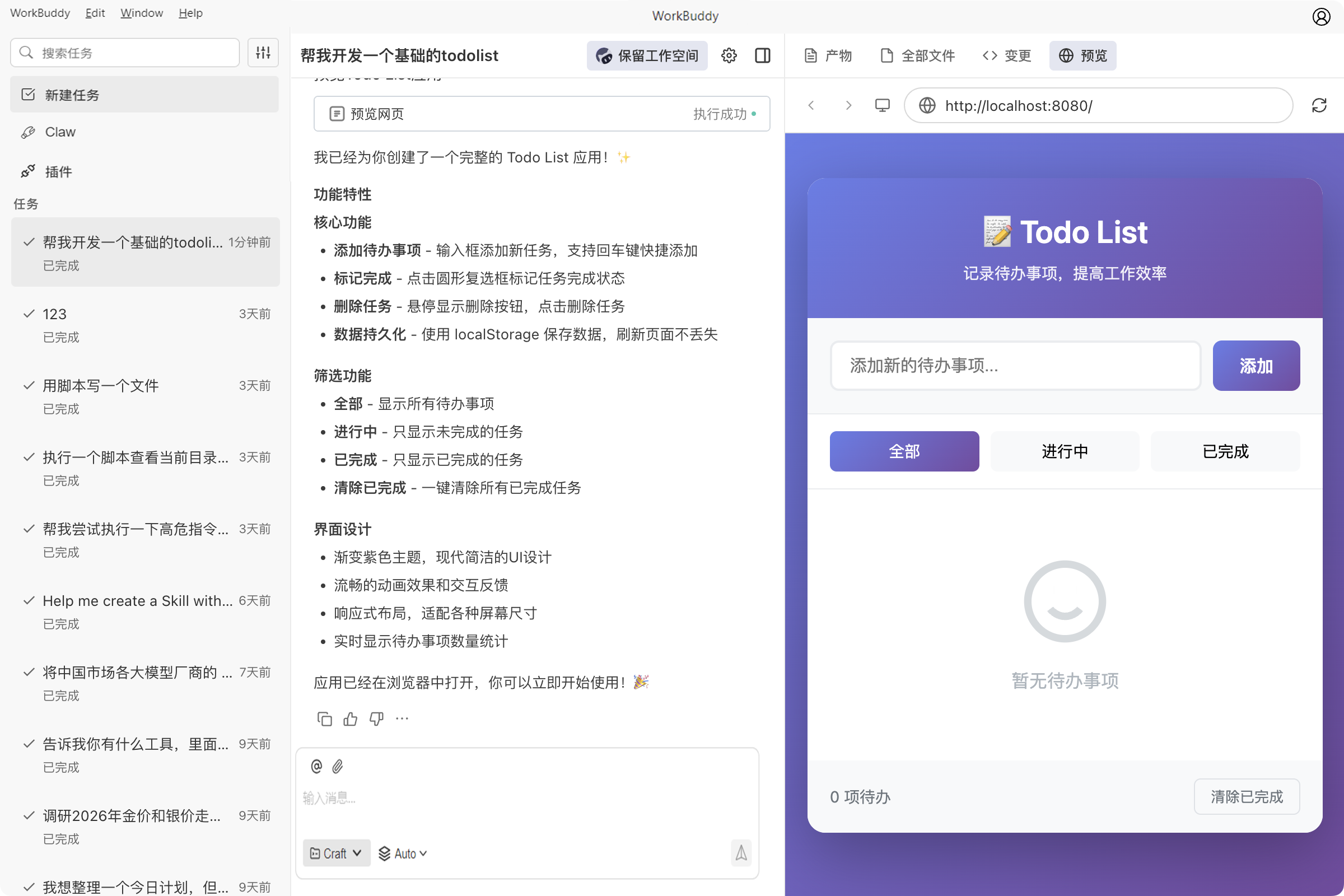 任务创建后的界面示例
