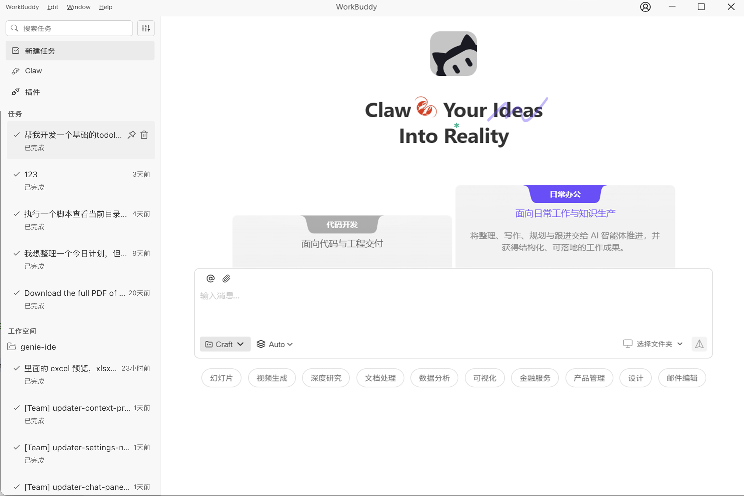 任务列表与工作空间分组示例