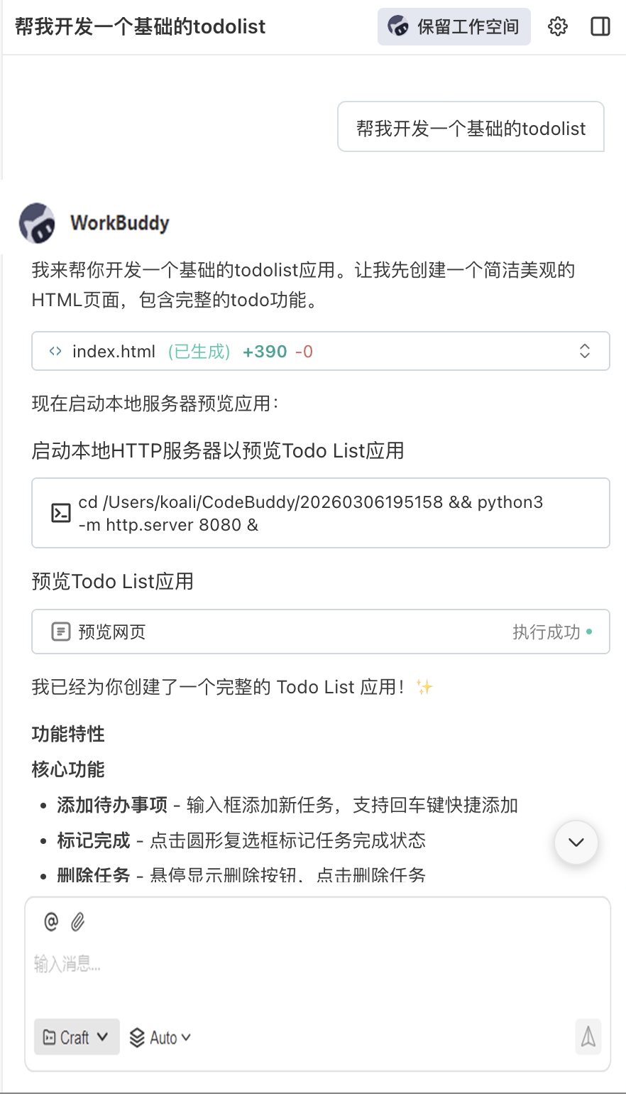 任务对话界面示例