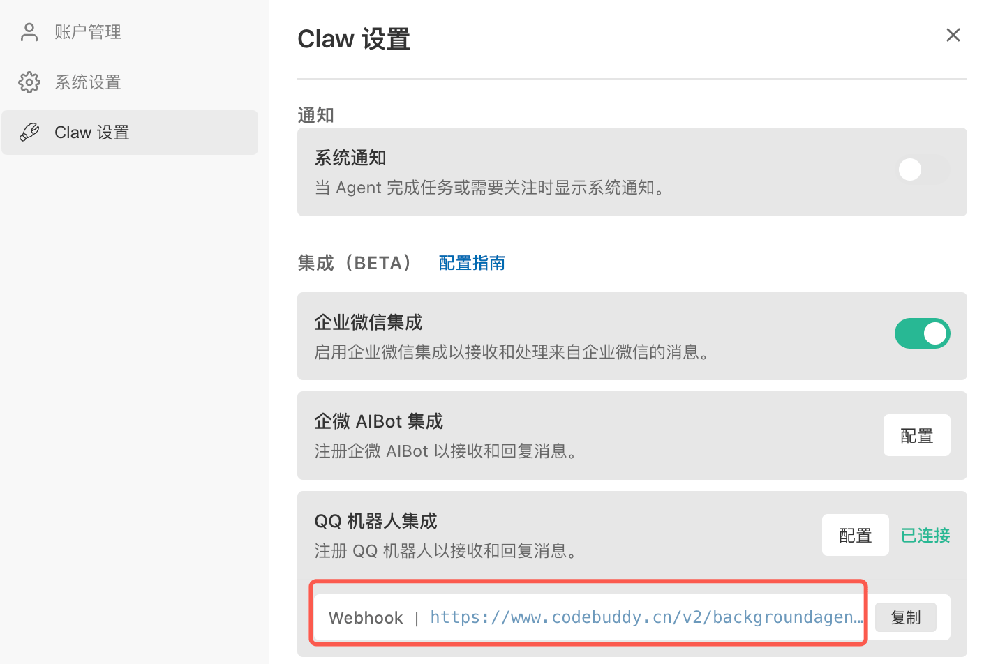 WorkBuddy Claw 设置中的 Webhook 配置区域