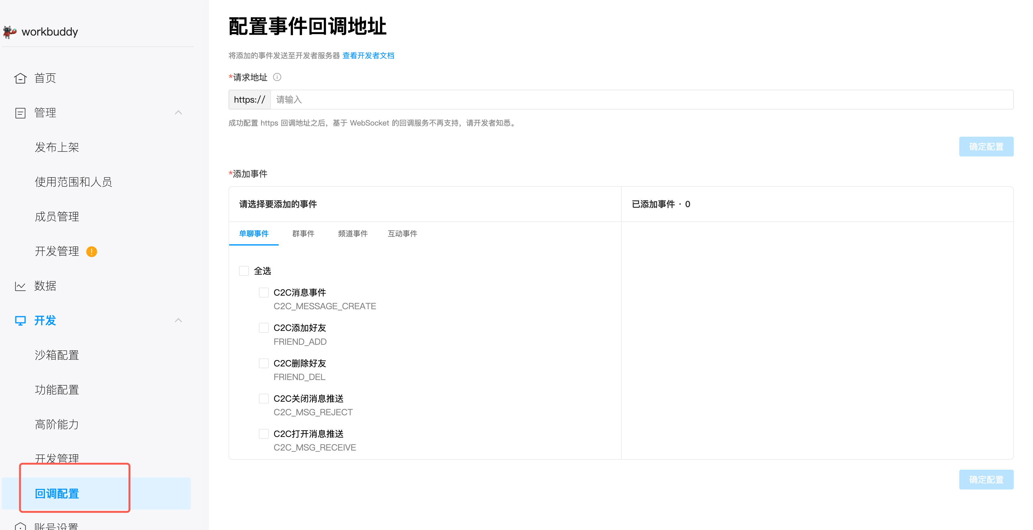 配置 Webhook