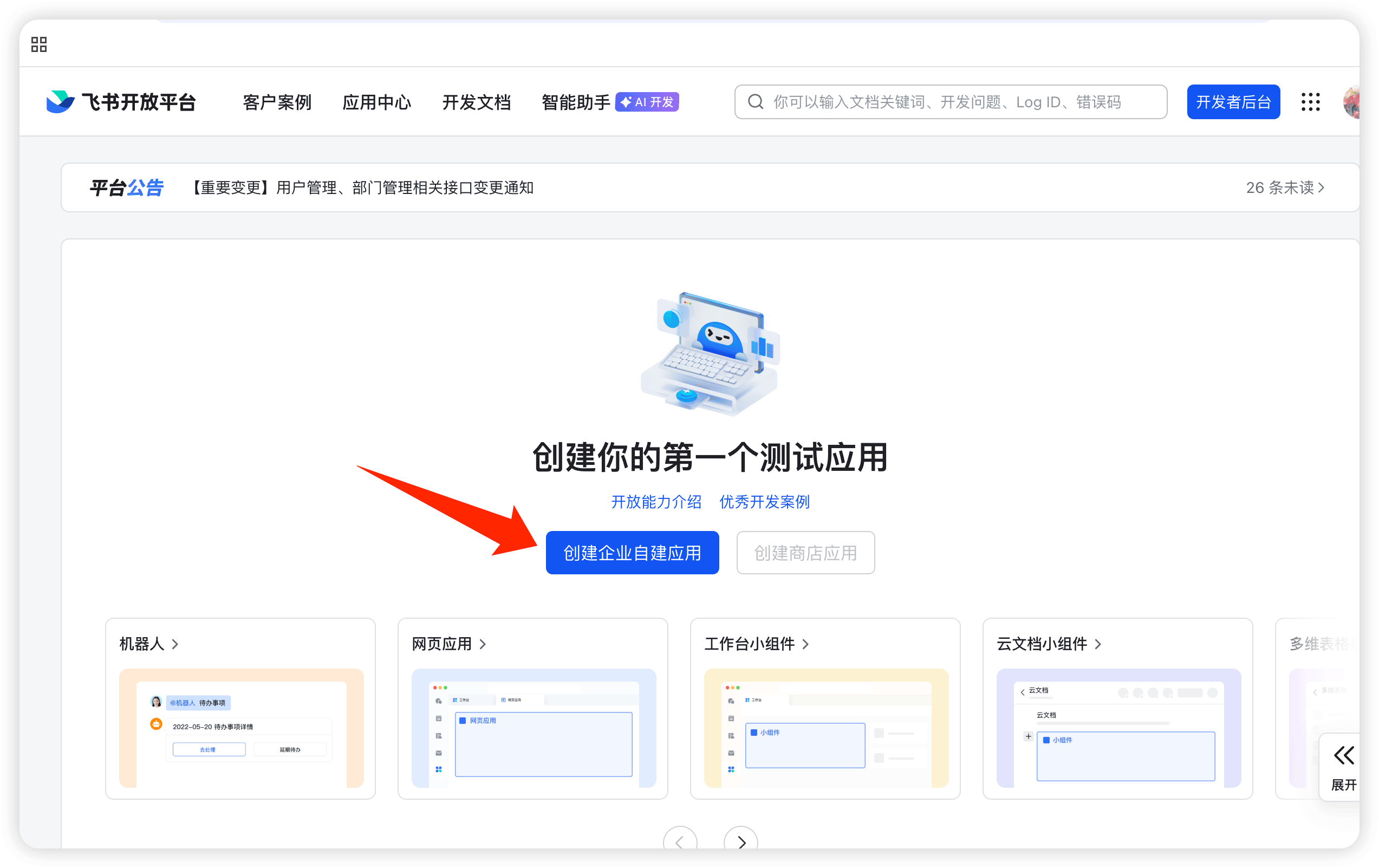 登录开发者后台