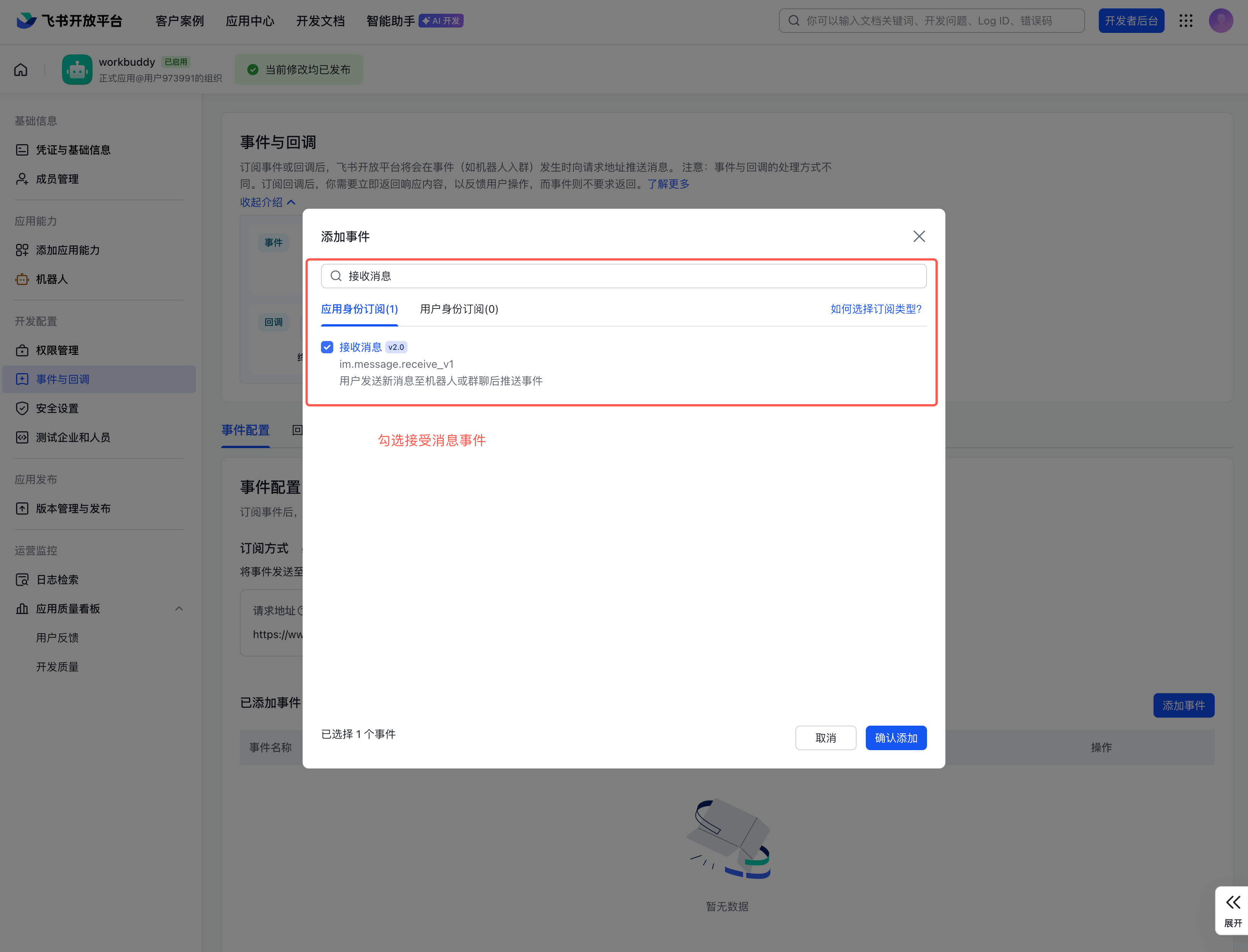 添加接收消息事件