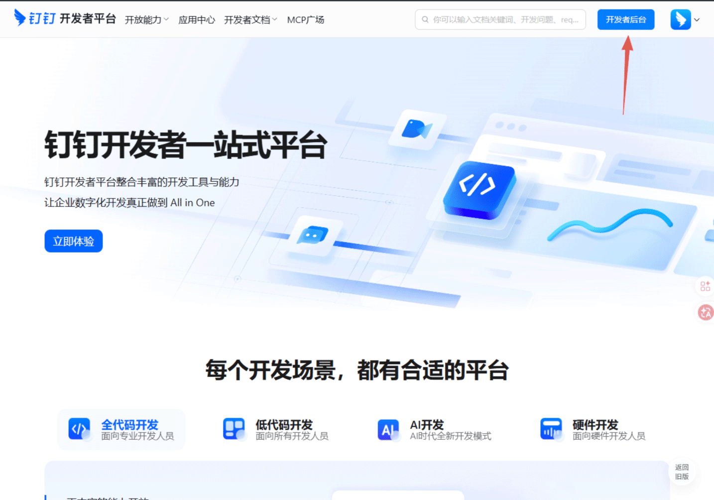 登录开发者后台