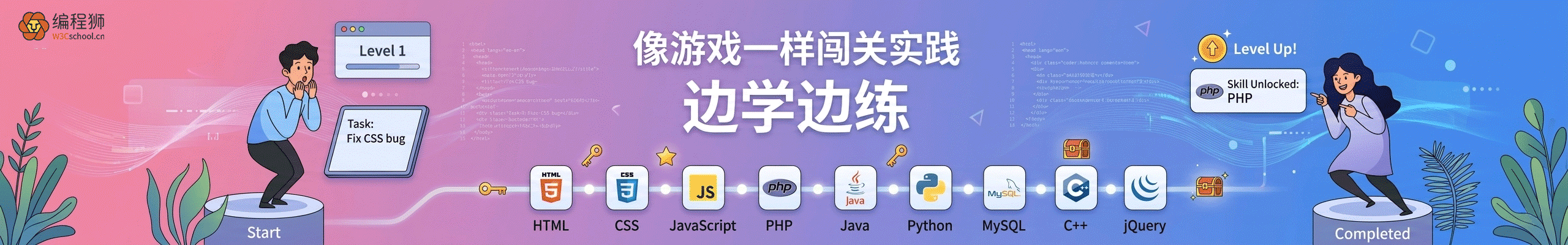 编程微课，像游戏一样闯关实践