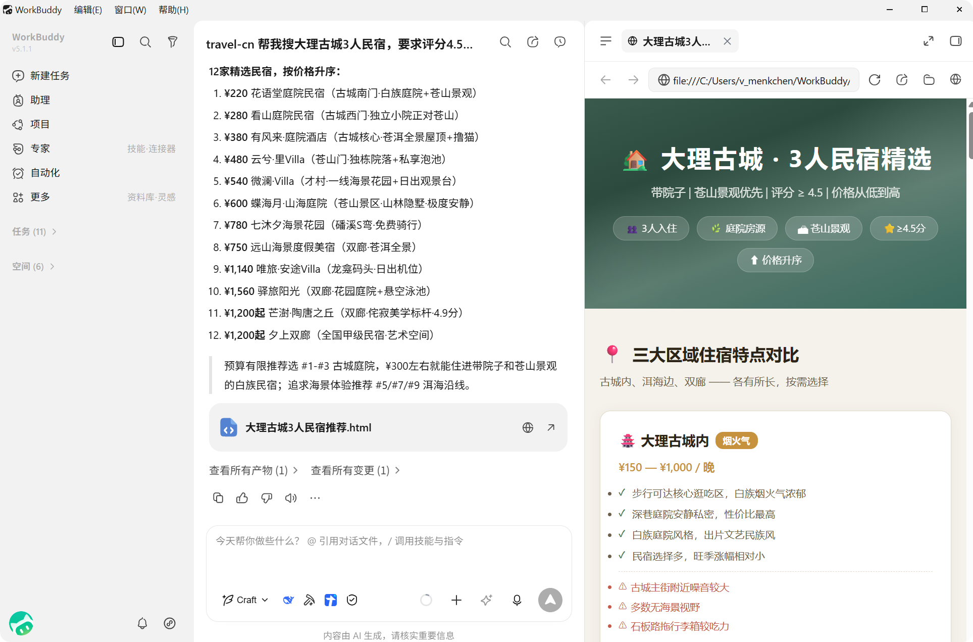 WorkBuddy 创建任务