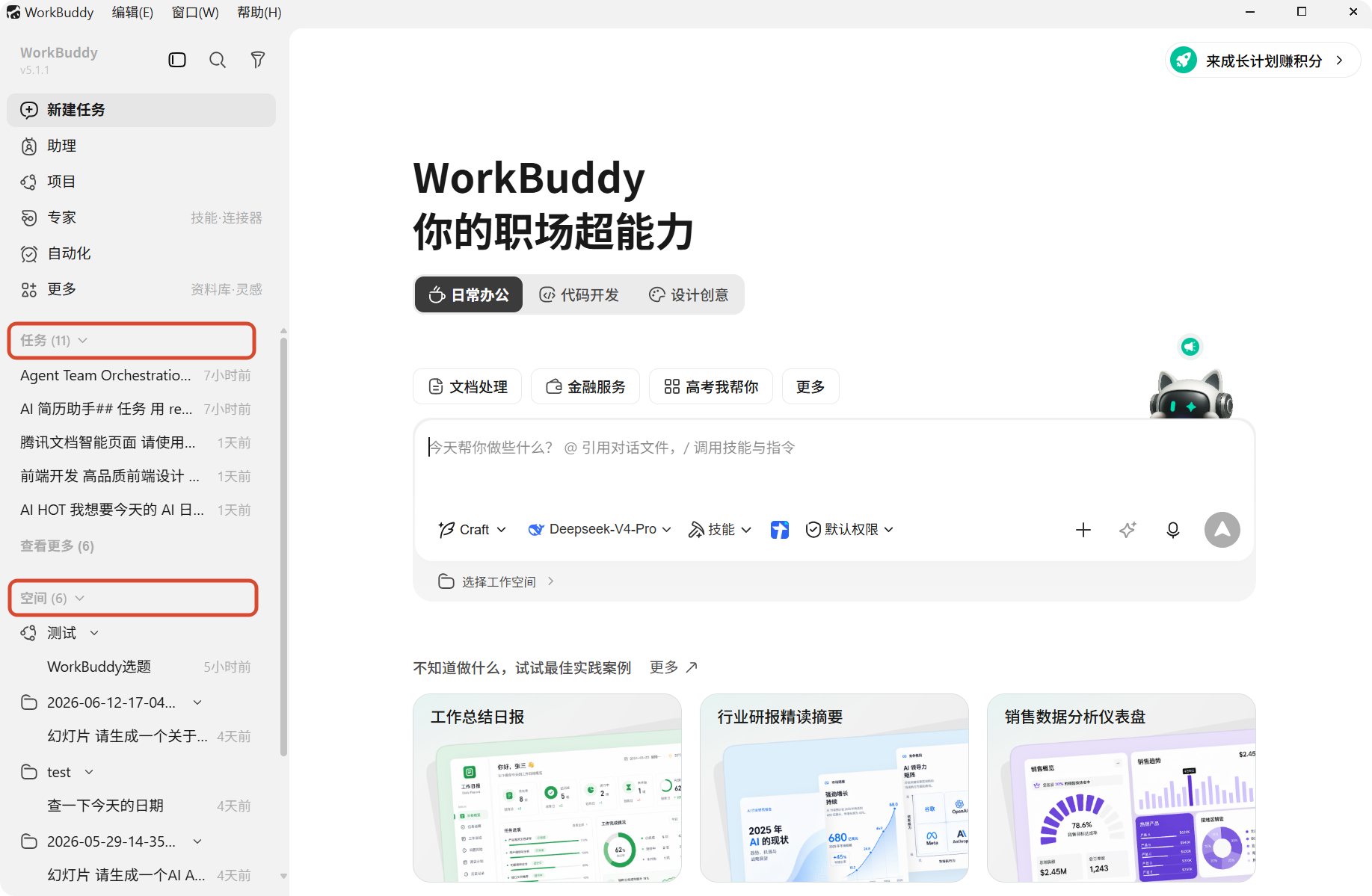 WorkBuddy 任务列表