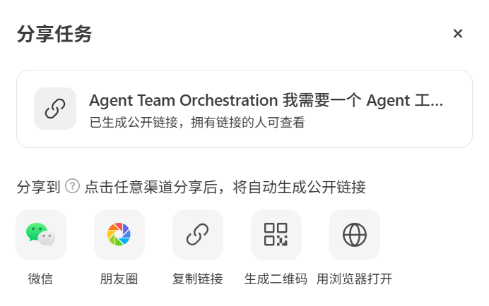 WorkBuddy&nbsp;分享任务