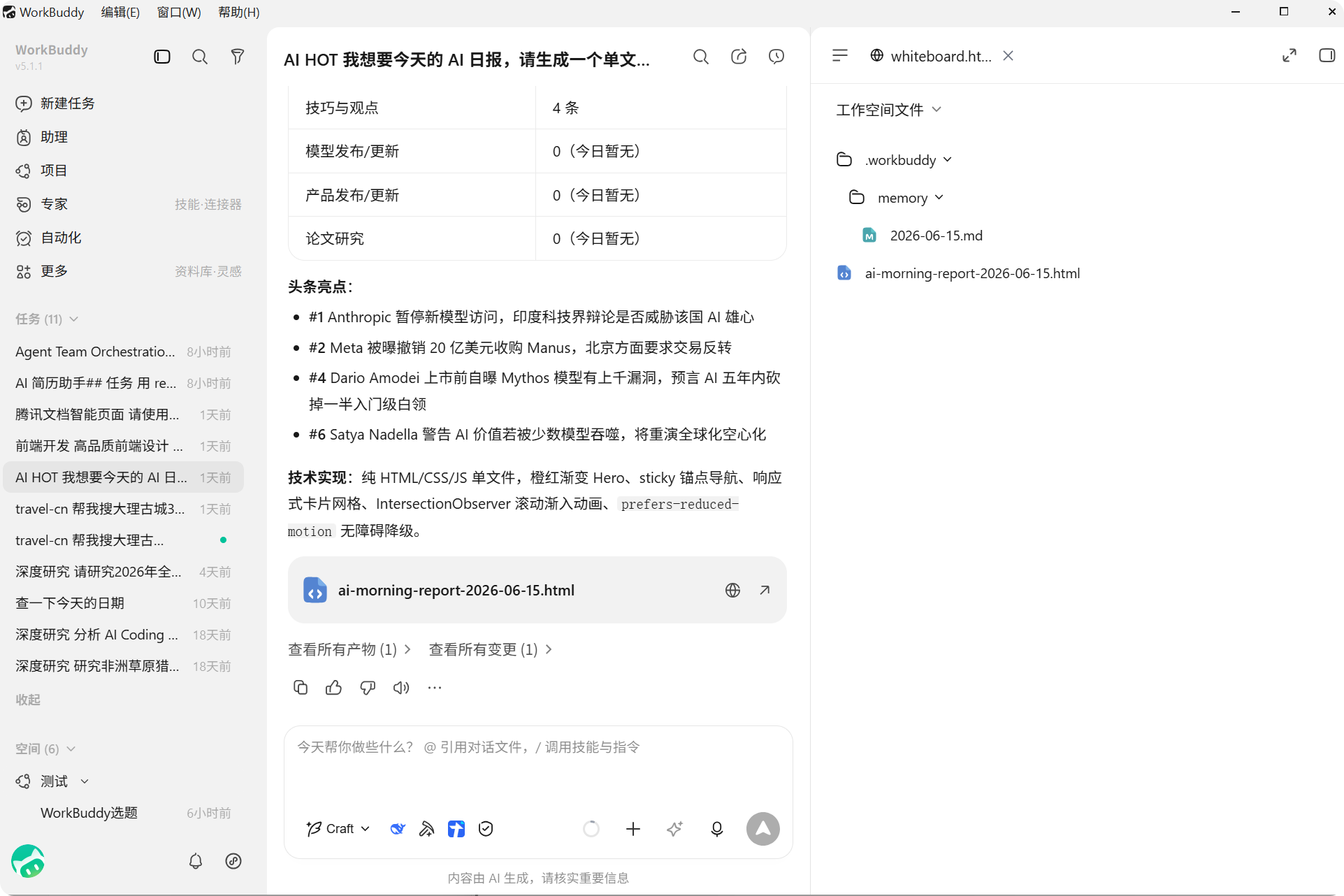 WorkBuddy 工作空间文件