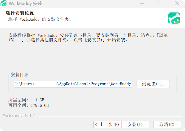 WorkBuddy 选择安装位置