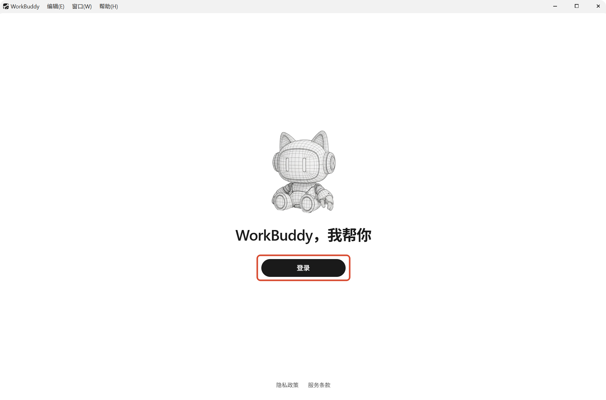 WorkBuddy 微信扫码登录
