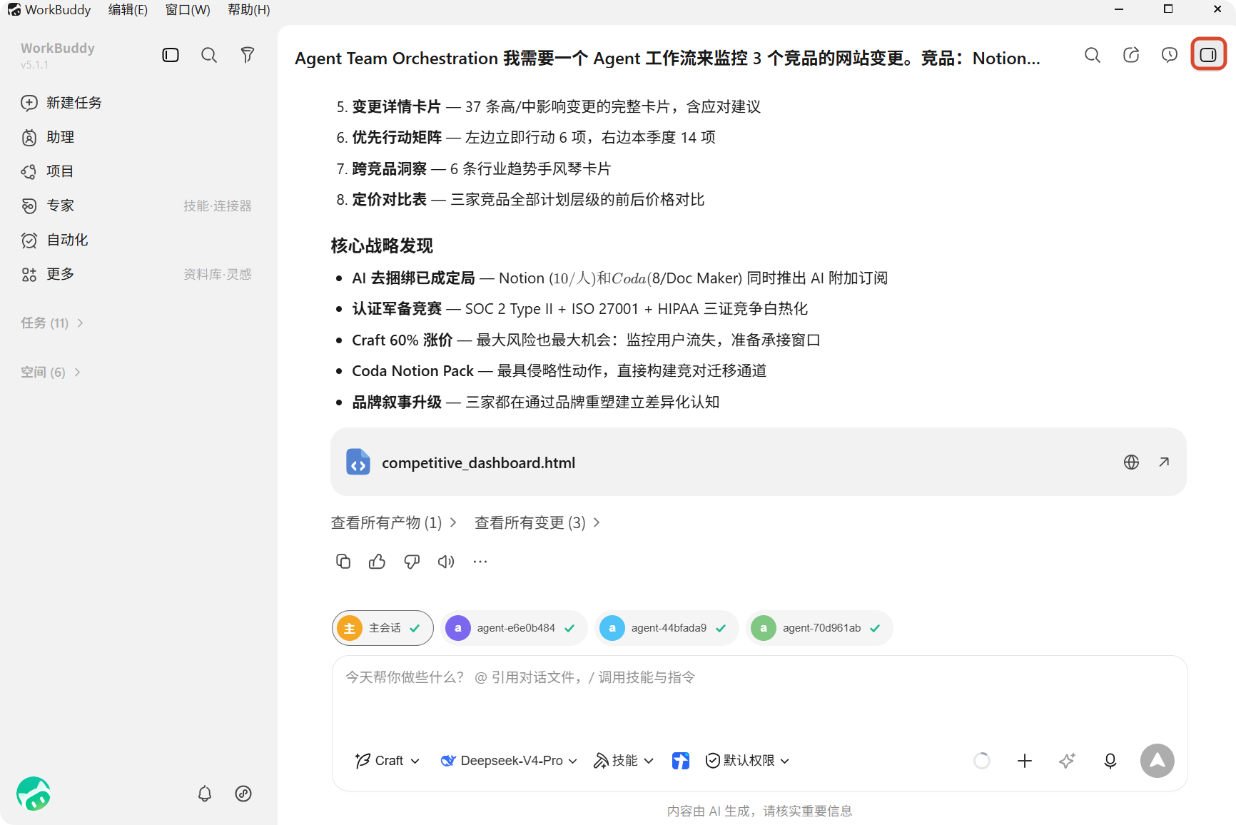 WorkBuddy 打开右侧窗口查看任务结果