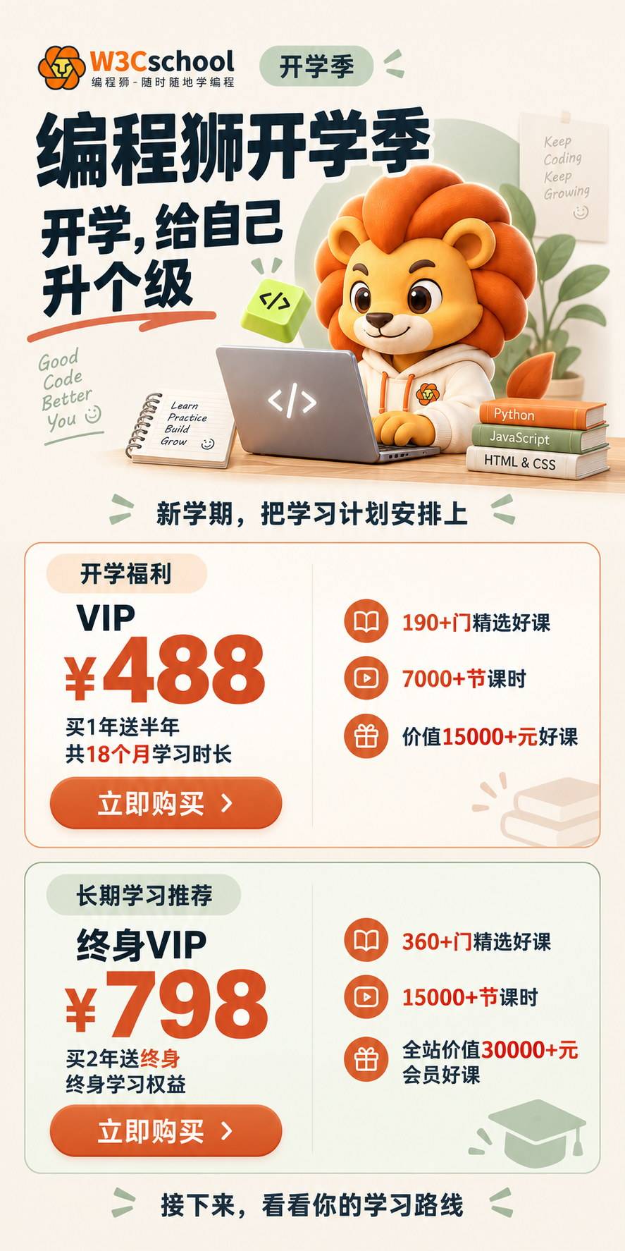 01-上段-开学与优惠-300K