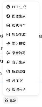 豆包输入区的更多菜单,上部为图像生成