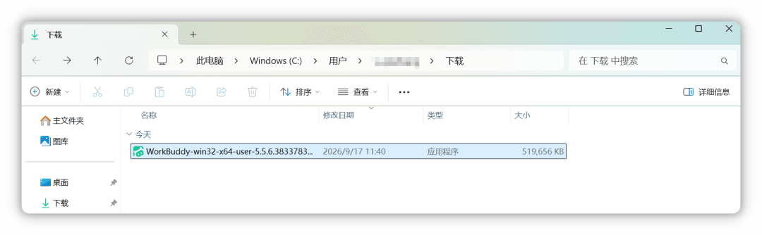 下载文件夹中的安装包