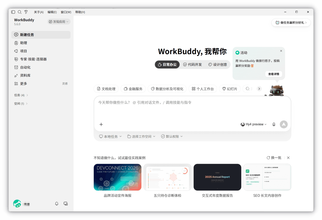 登录成功进入 WorkBuddy