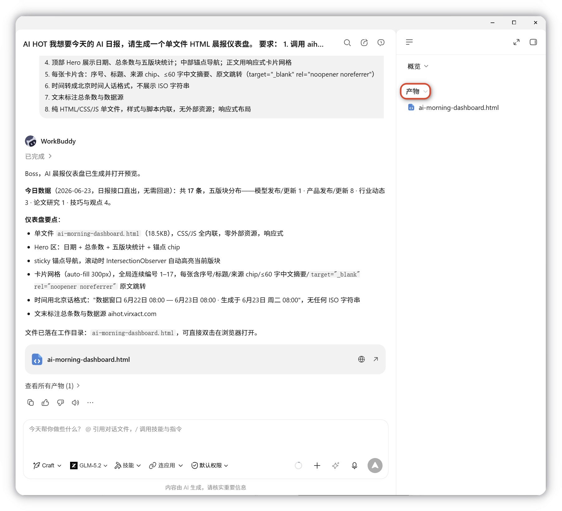 产物标签页