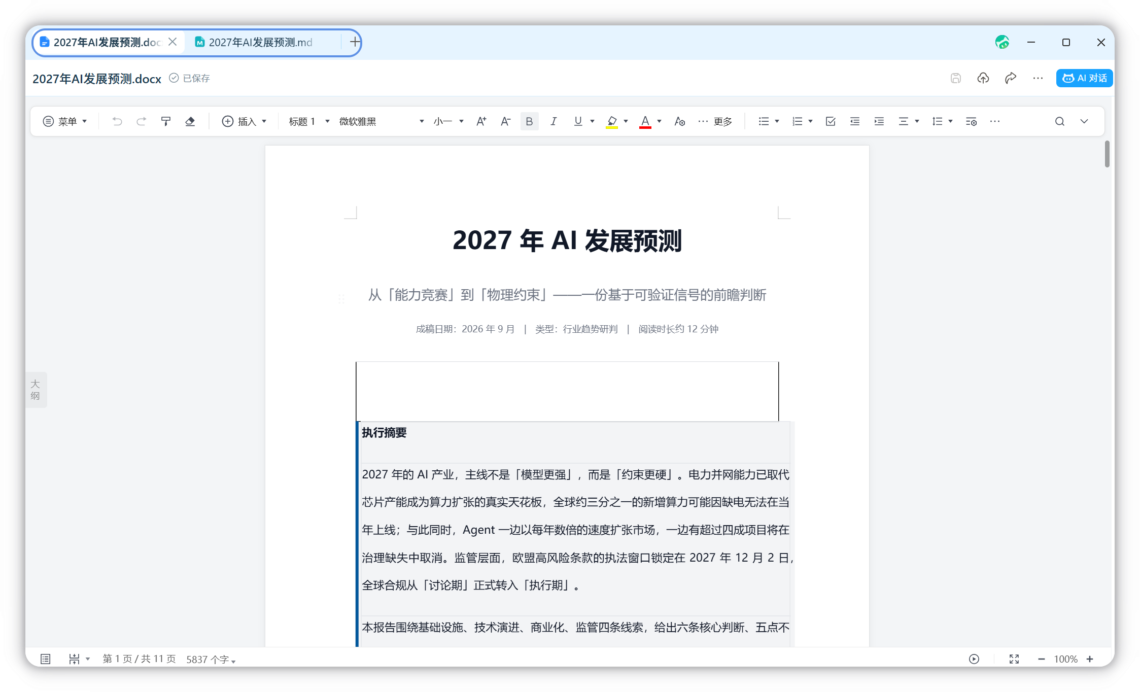 同一个窗口打开多个文件，标签可切换、拖动排序