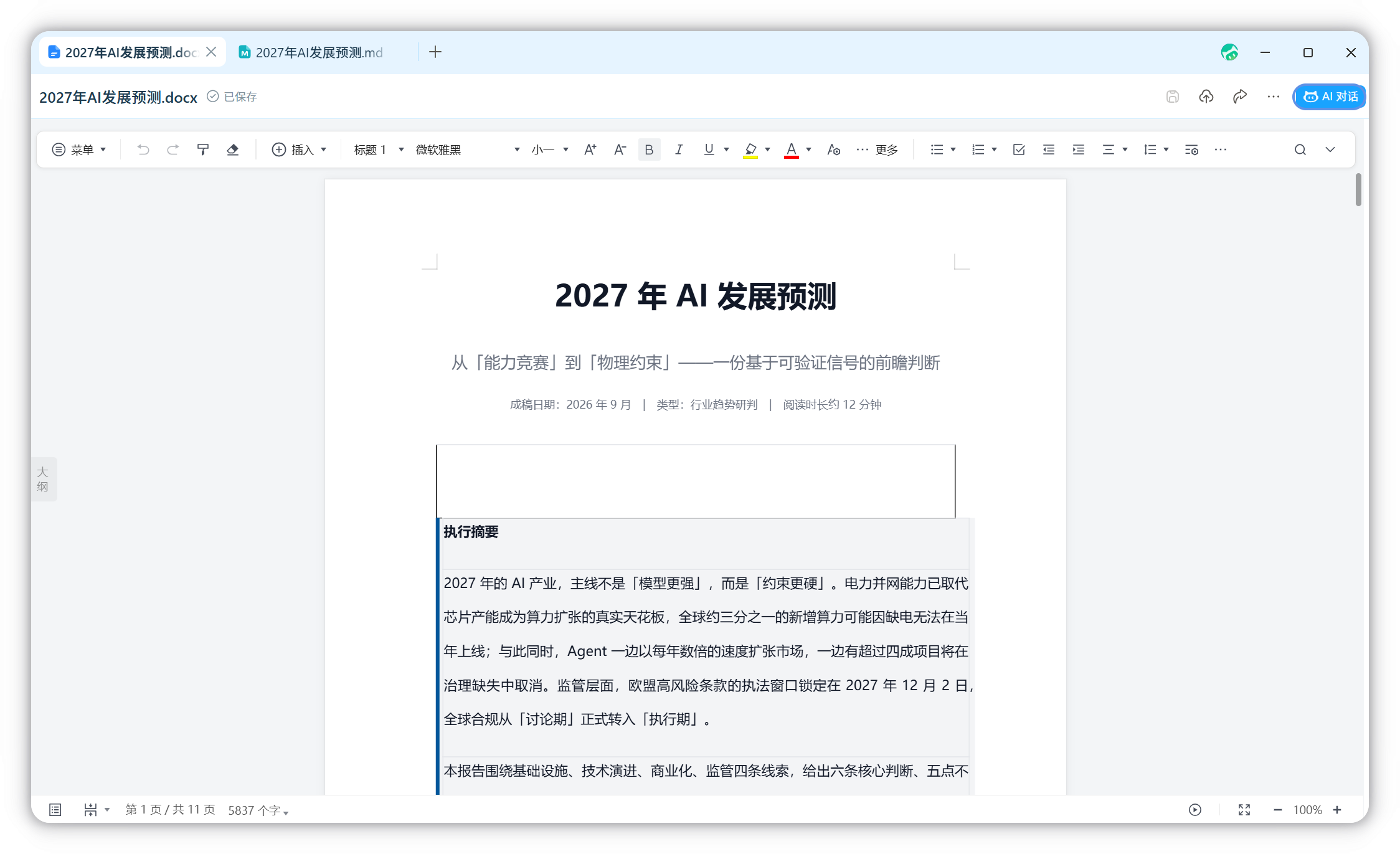 默认收起状态，点右上角「和 WorkBuddy 对话」按钮展开