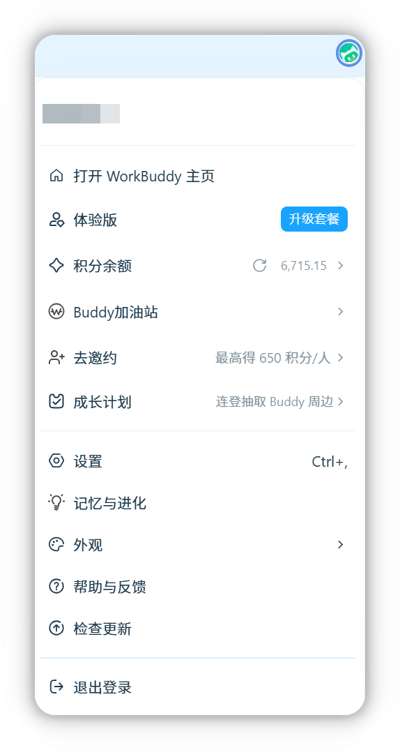 账号面板：入口与主窗口内一致