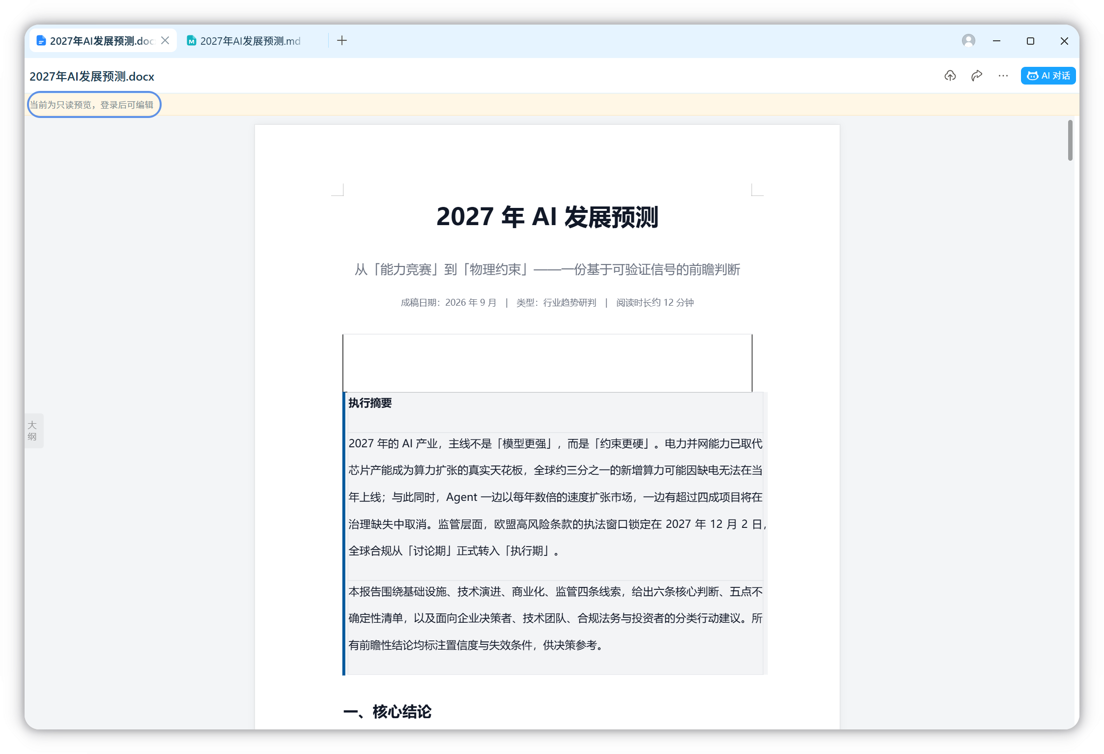 未登录：只读预览提示，不展示编辑工具栏