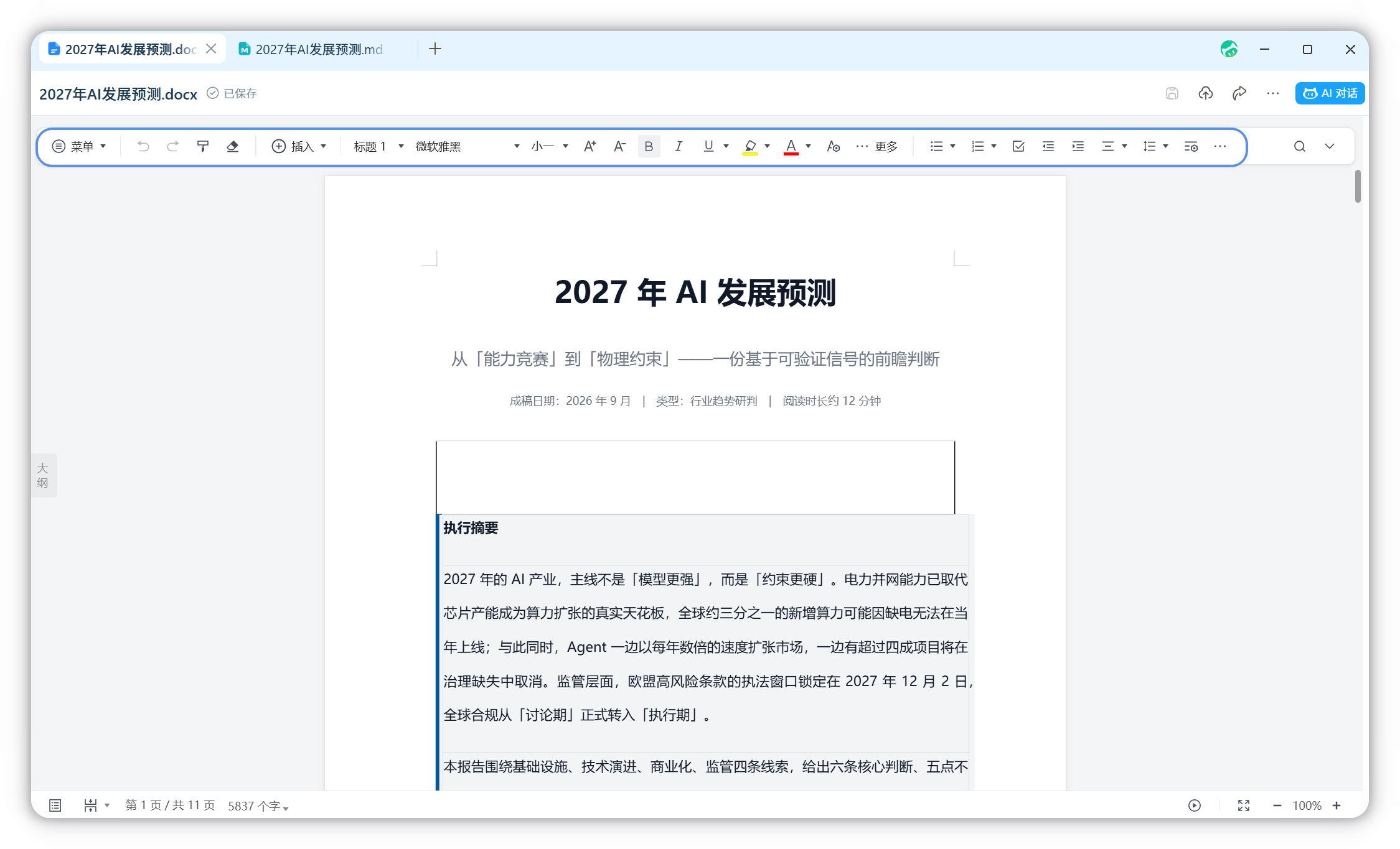 工具栏按文件类型提供不同功能，底部显示当前页码与字数