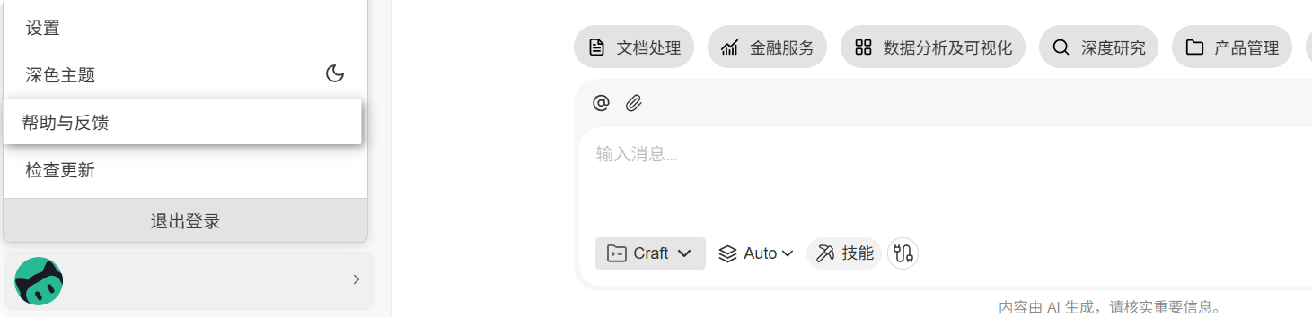 头像菜单中的帮助与反馈入口
