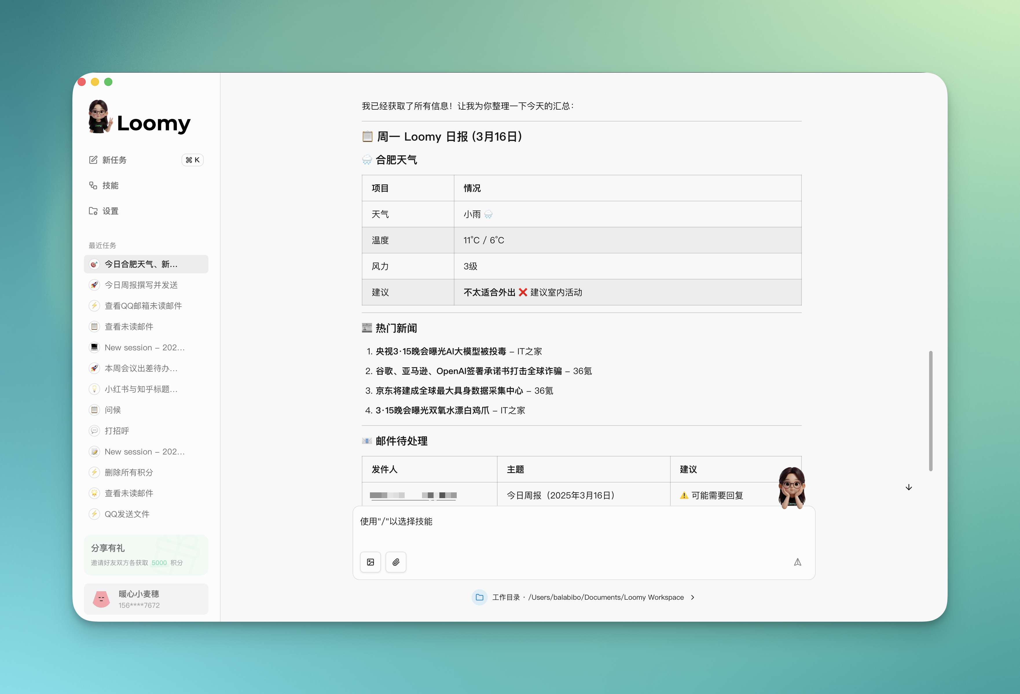 Loomy 晨间管家