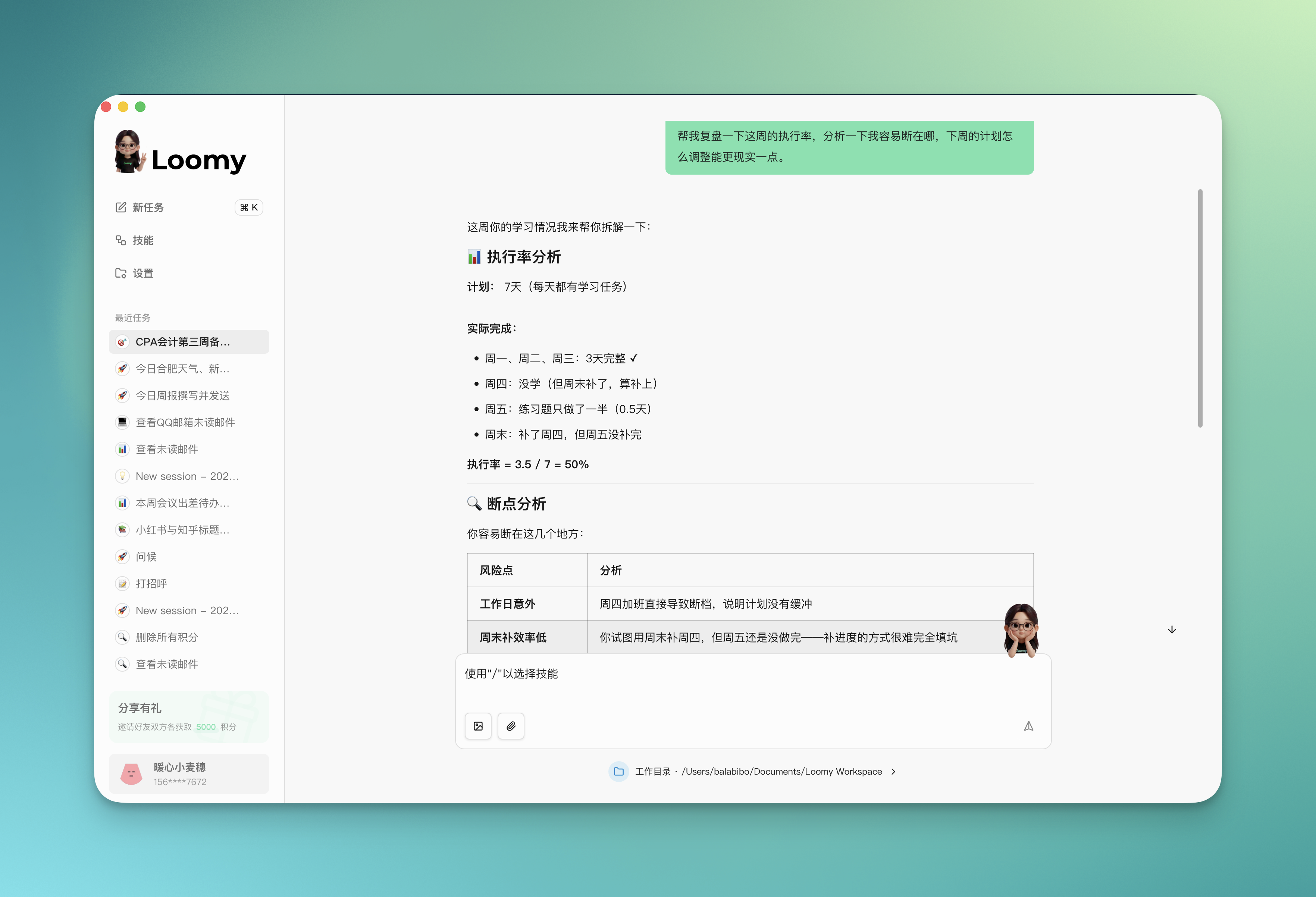 Loomy 学习助手
