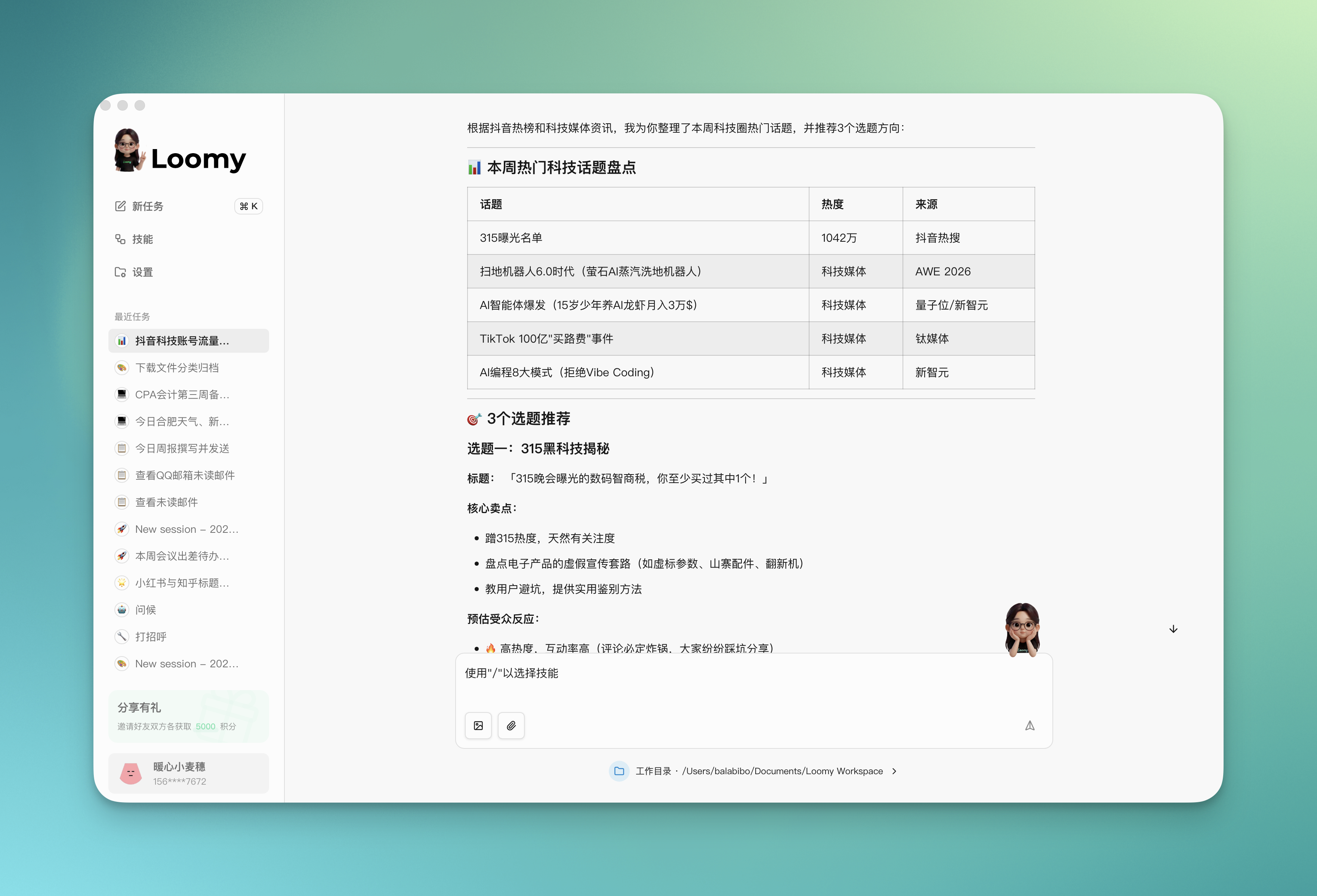 Loomy 自媒体人