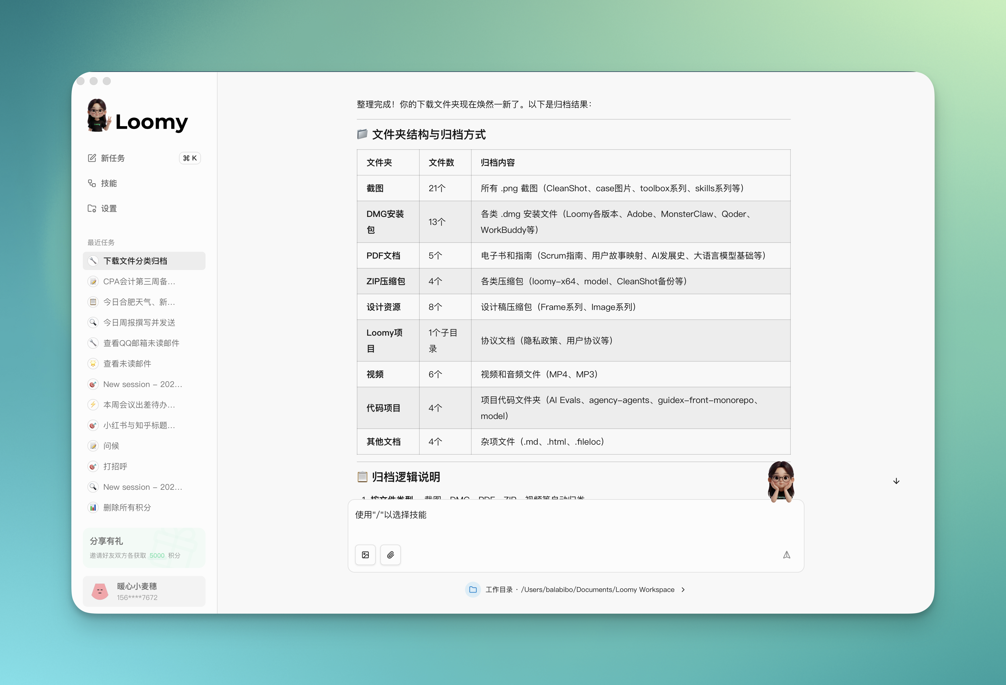 Loomy智能办公2