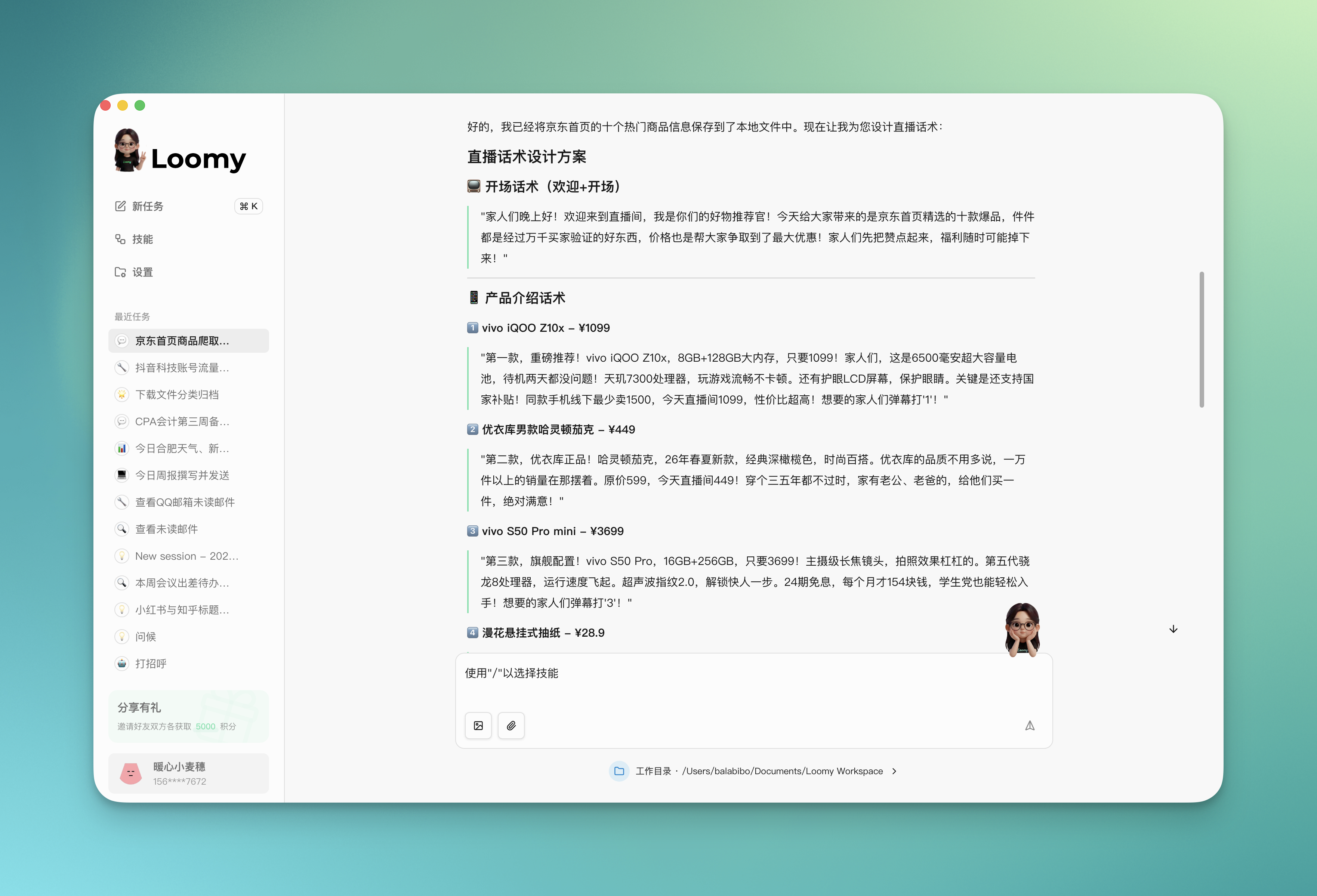 Loomy 电商