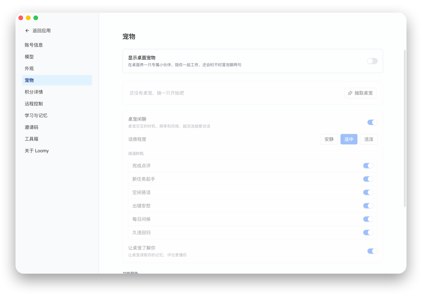 开启桌面宠物入口