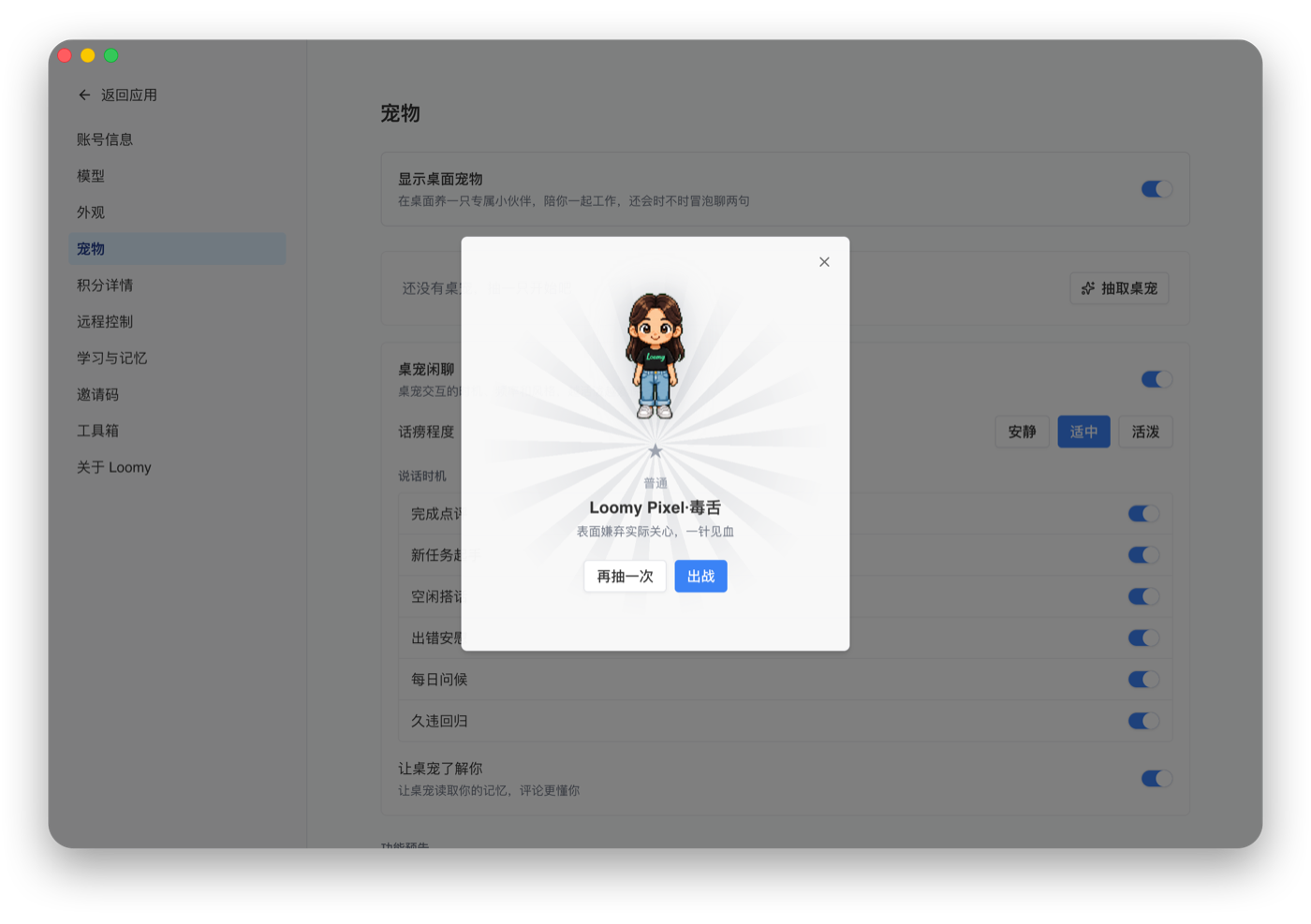 抽取桌宠结果