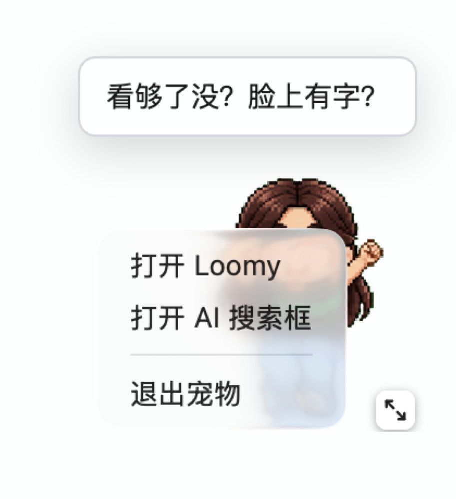 桌宠右键菜单