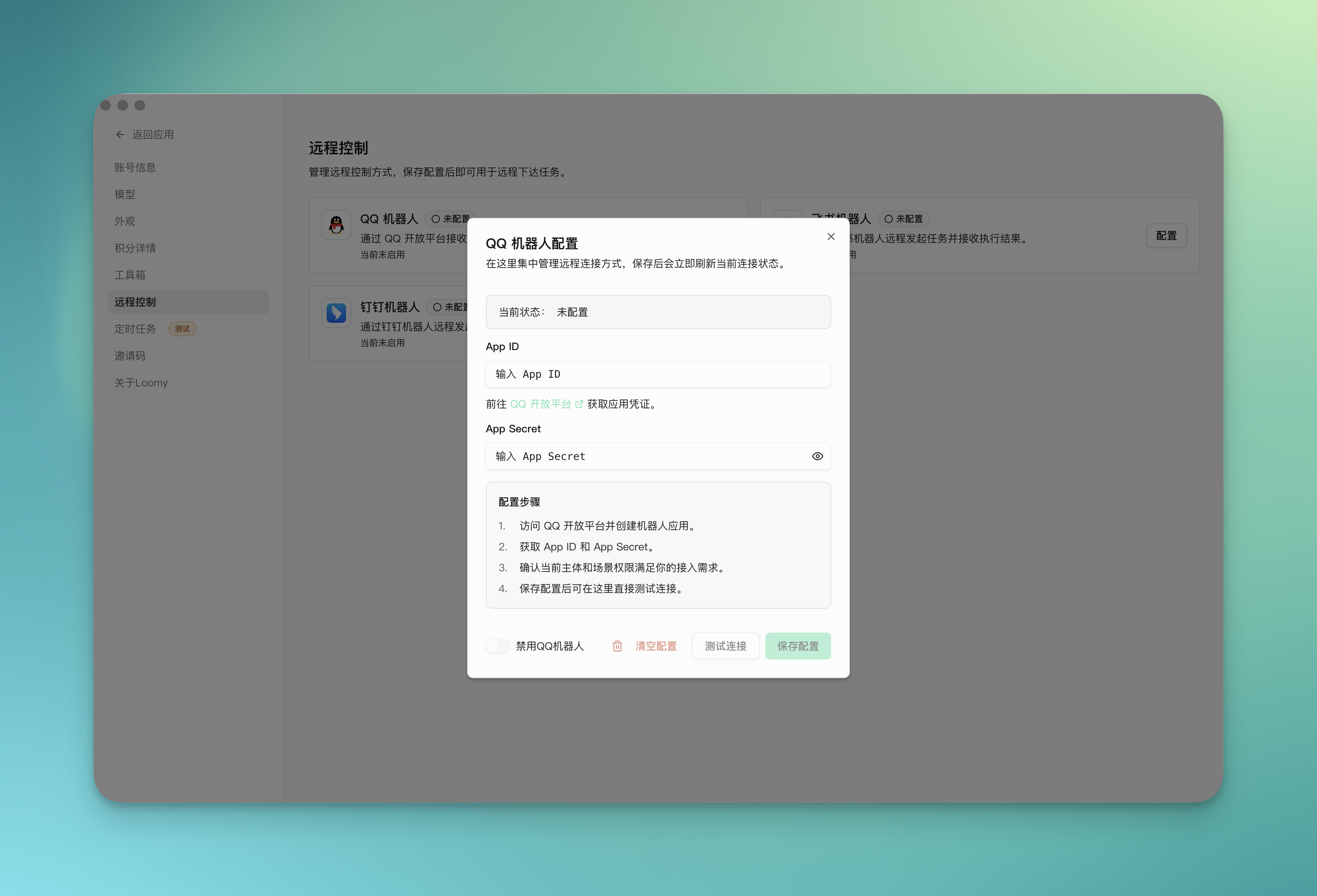 remote_qq_1