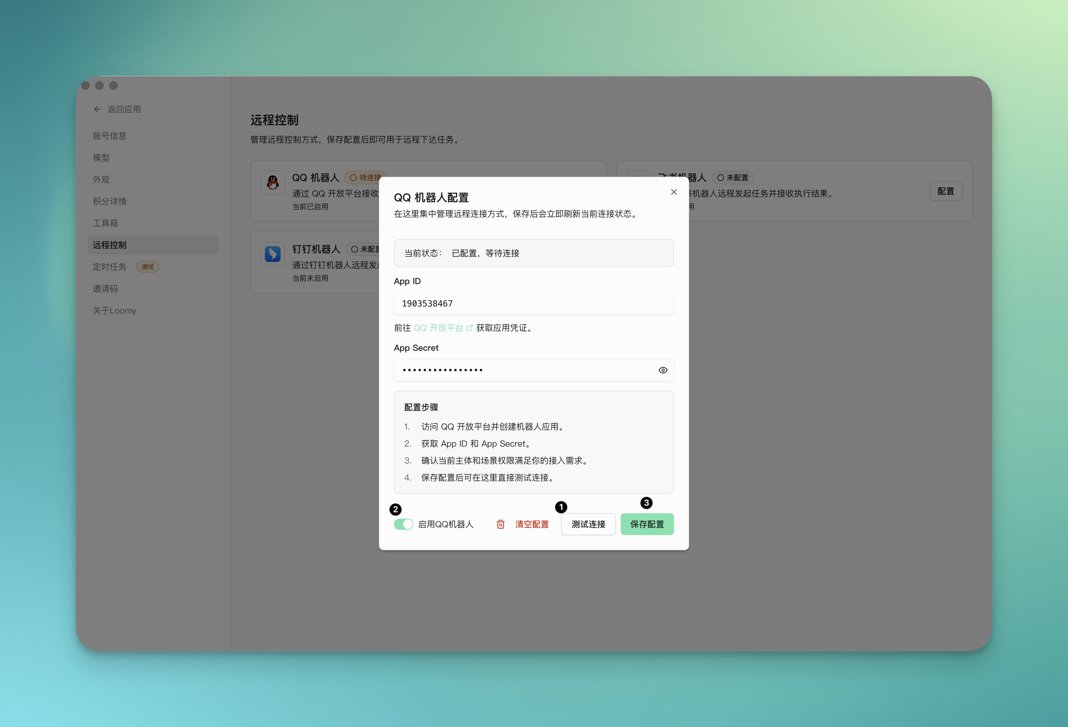 remote_qq_1