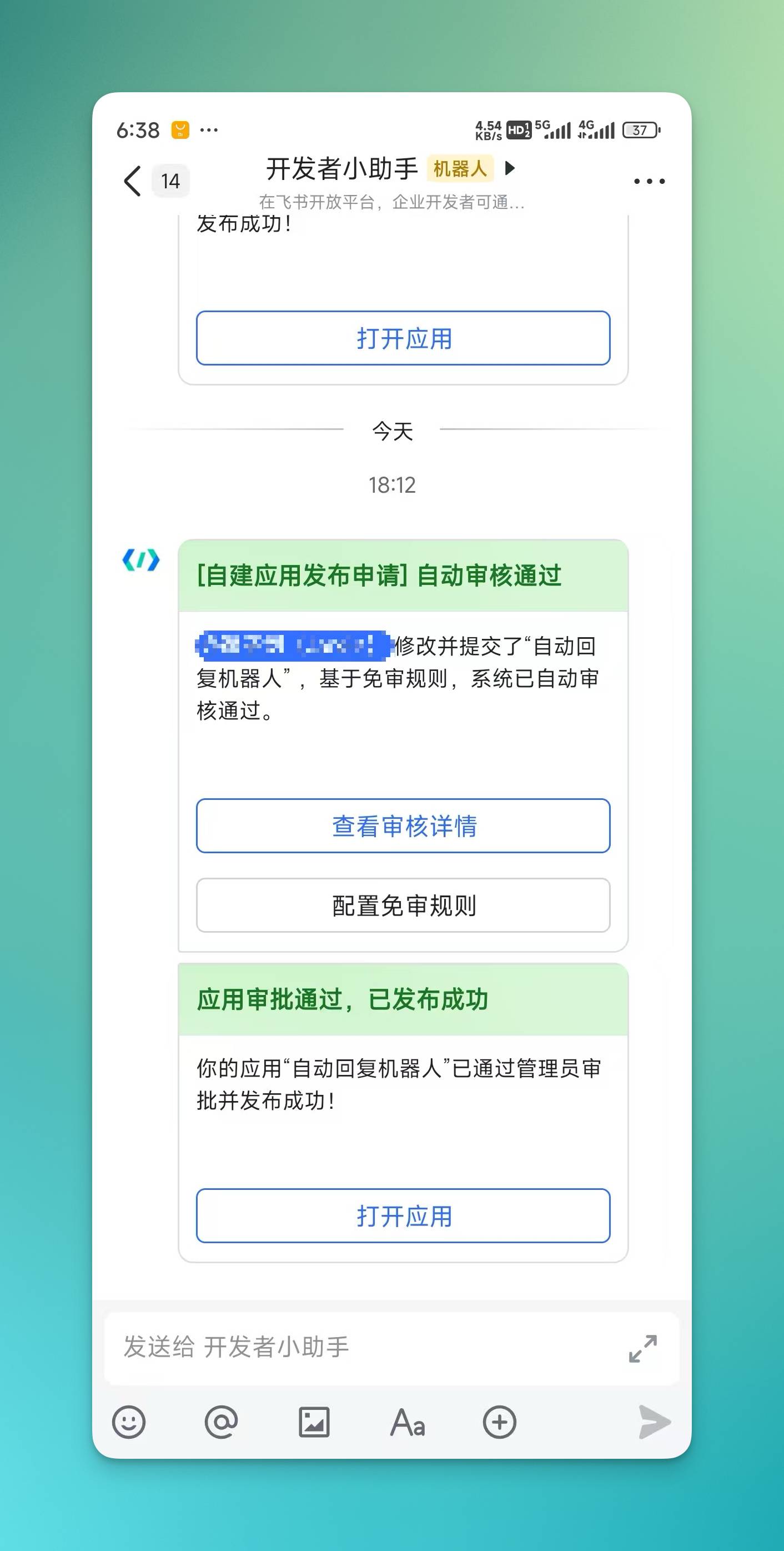 飞书配置页面8