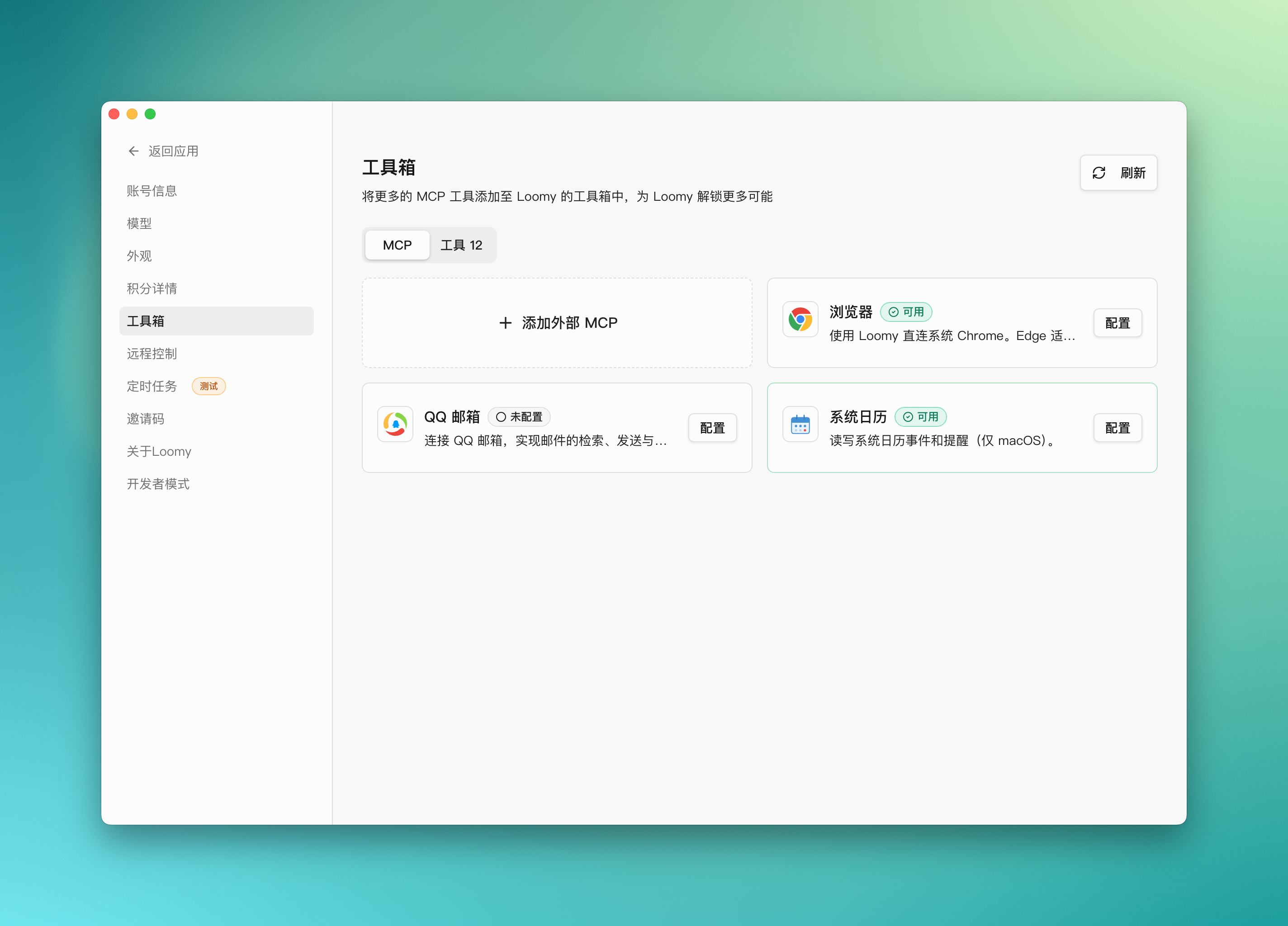 工具箱设置页面
