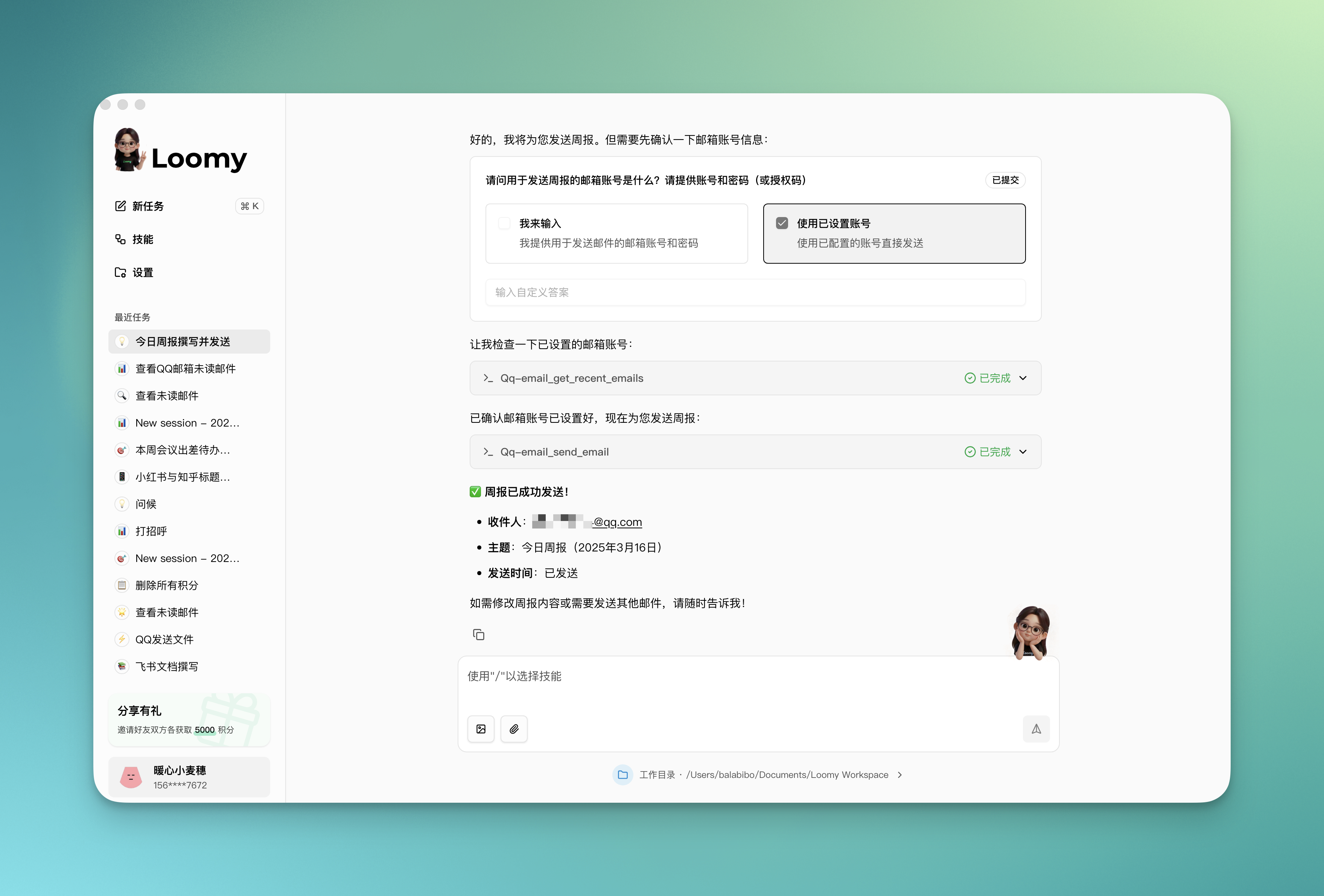 发送邮件
