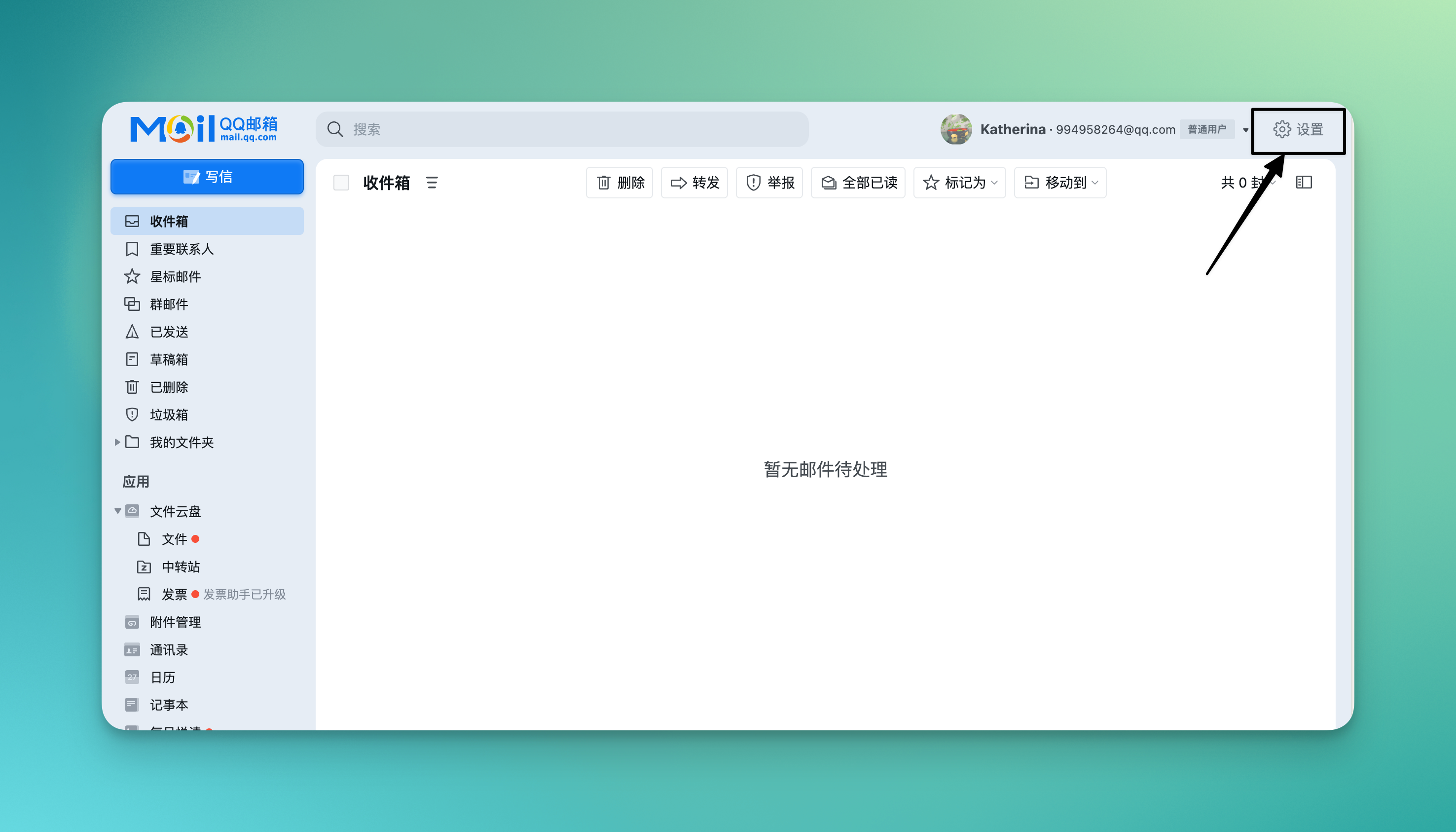 进入设置
