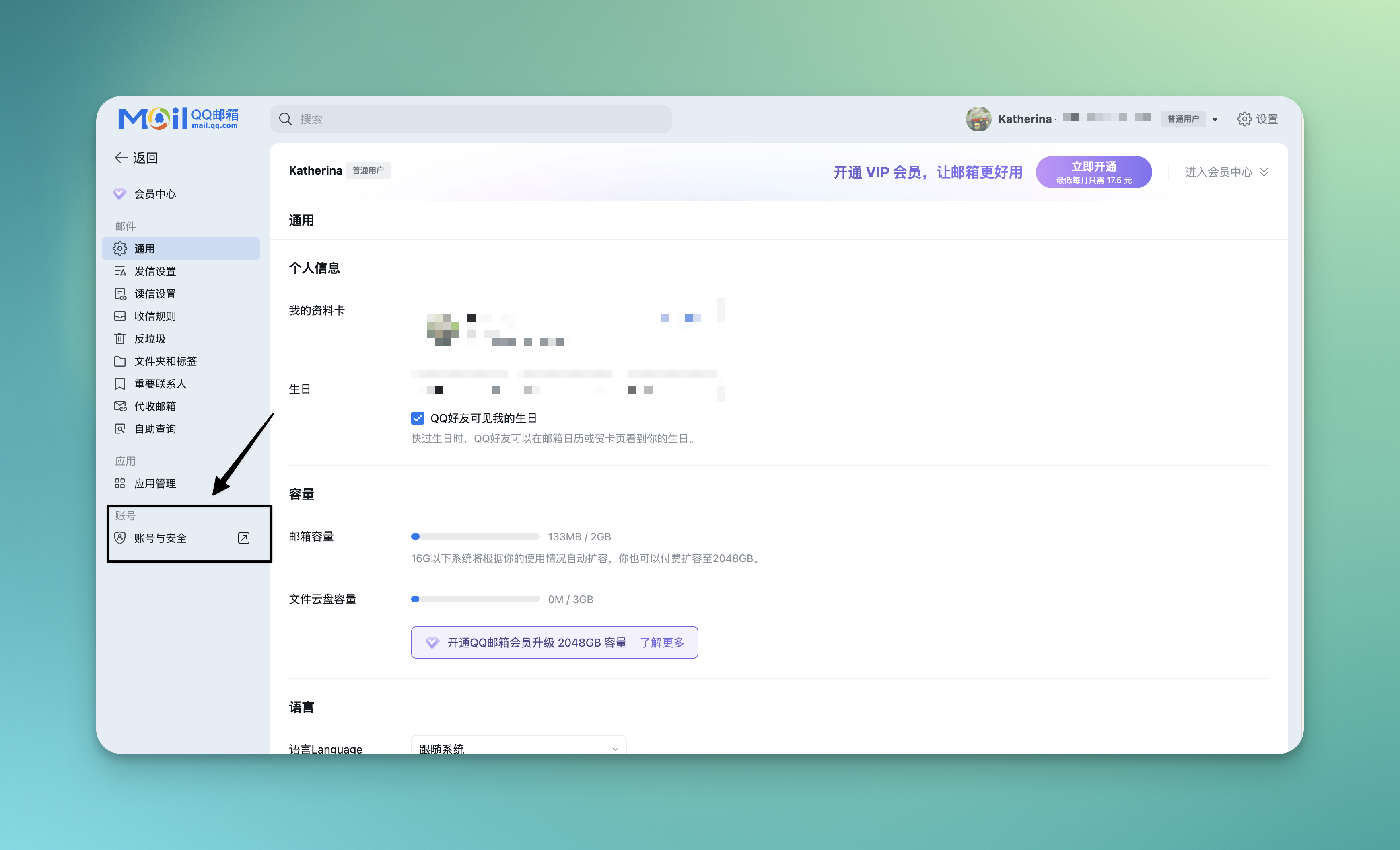 账号与安全
