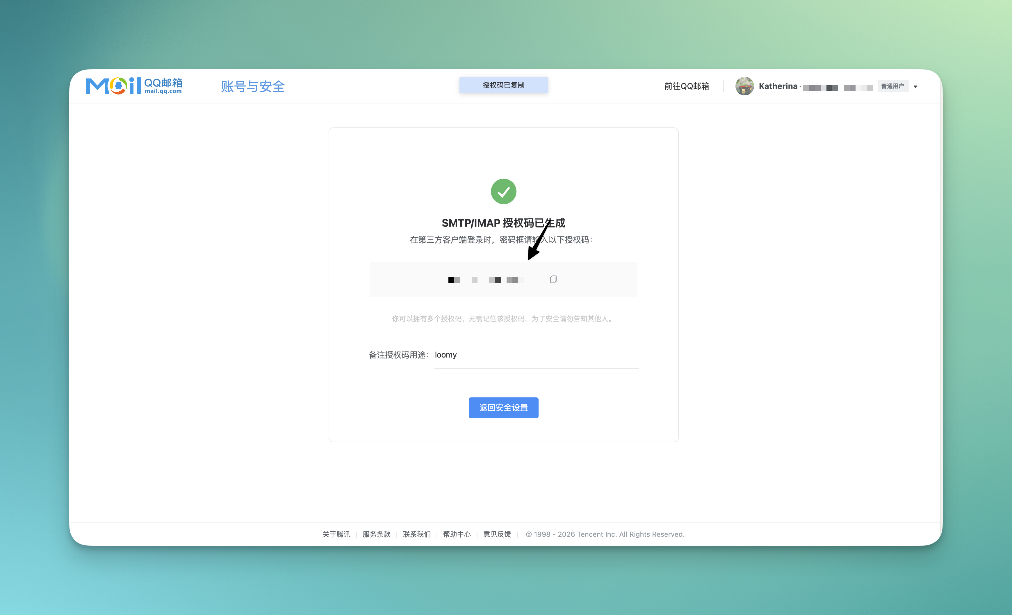 生成授权码